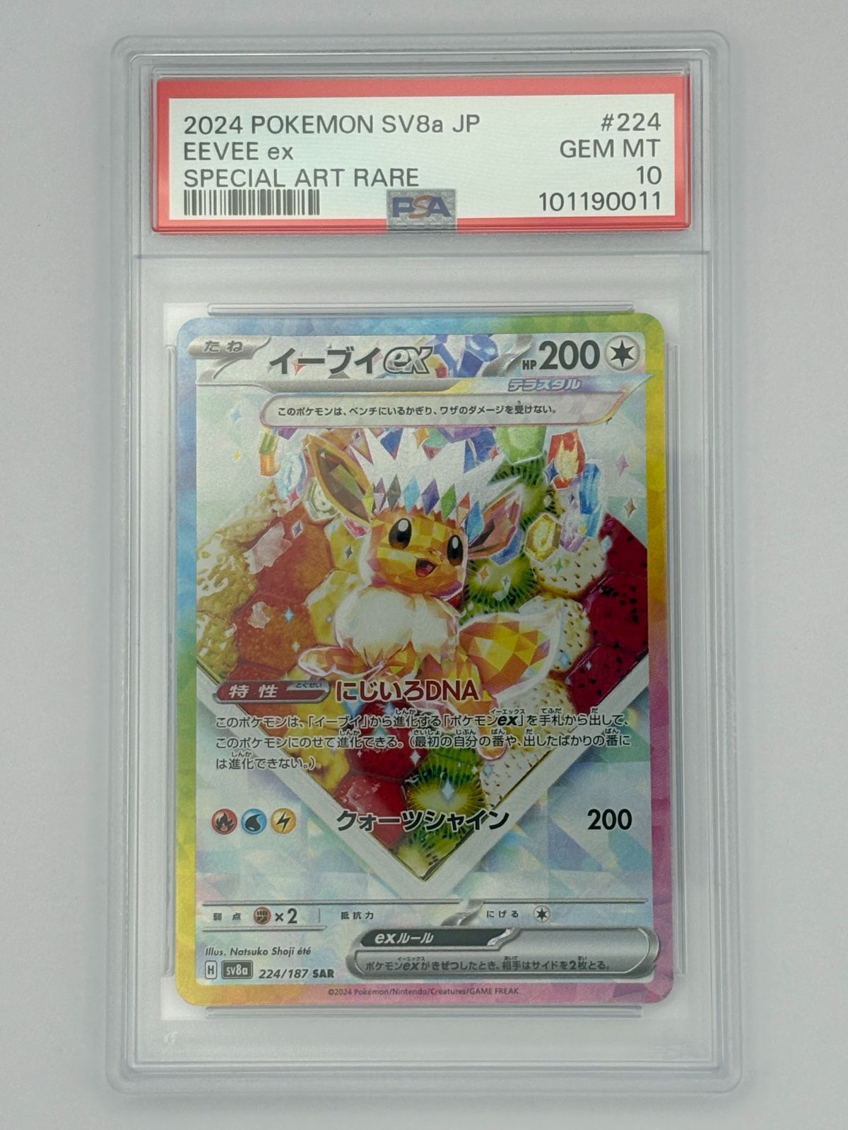 PSA10】イーブイex SAR SV8a 224/187 ポケモンカード - メルカリ
