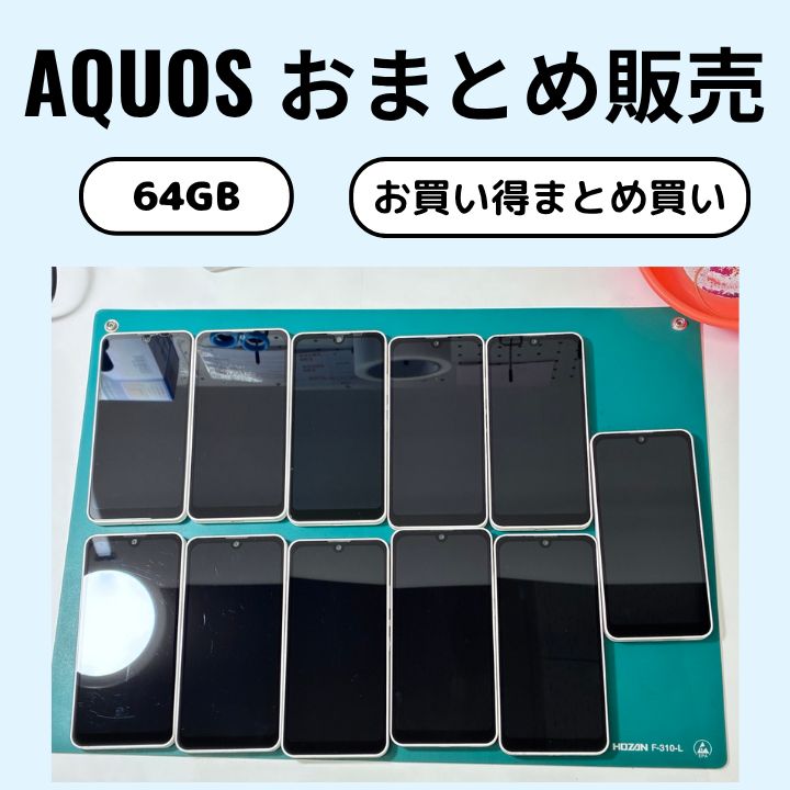 AQUOS Wish2　まとめ売り 41,340円