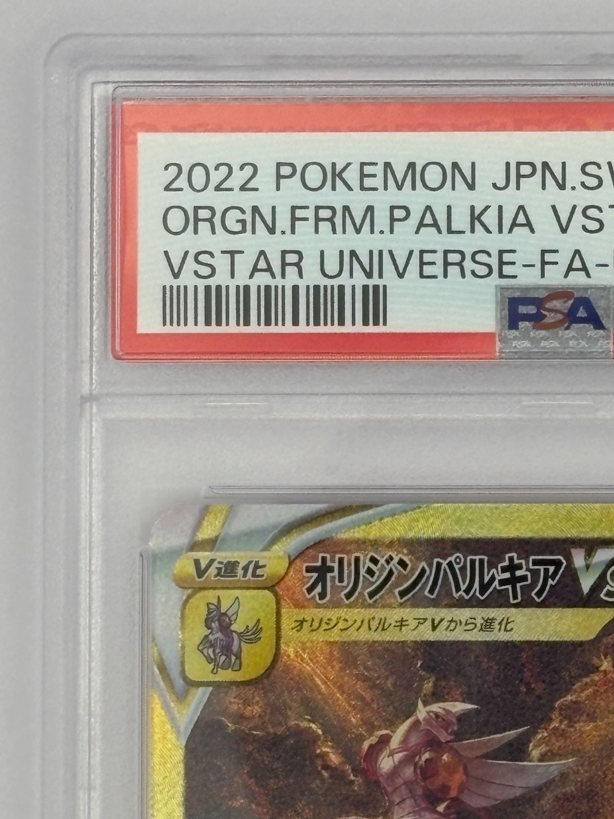 PSA10】オリジンパルキアVSTAR UR S12a 259/172 ポケモンカード - メルカリ