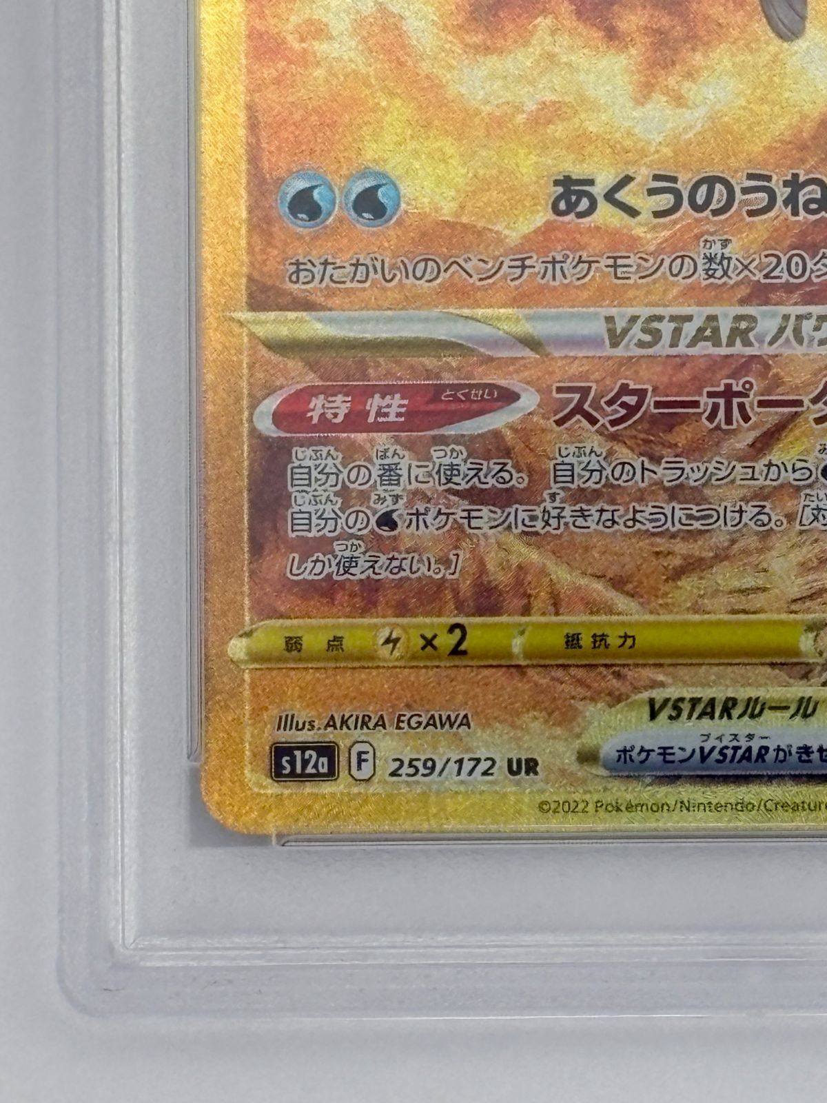 PSA10】オリジンパルキアVSTAR UR S12a 259/172 ポケモンカード - メルカリ