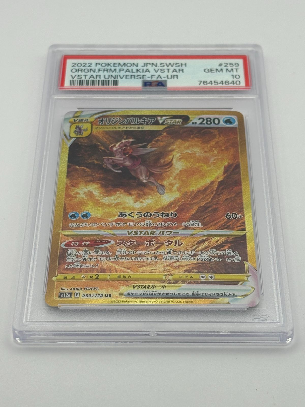 PSA10】オリジンパルキアVSTAR UR S12a 259/172 ポケモンカード - メルカリ