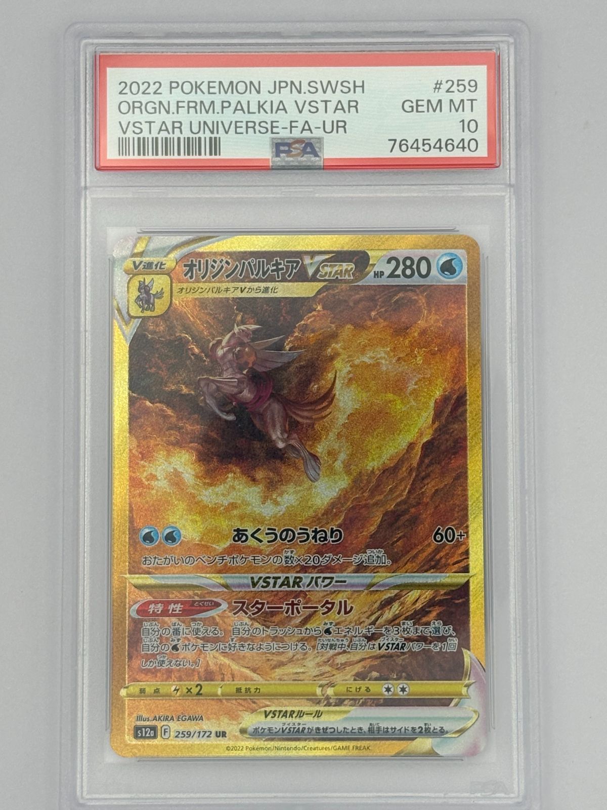 PSA10】オリジンパルキアVSTAR UR S12a 259/172 ポケモンカード - メルカリ