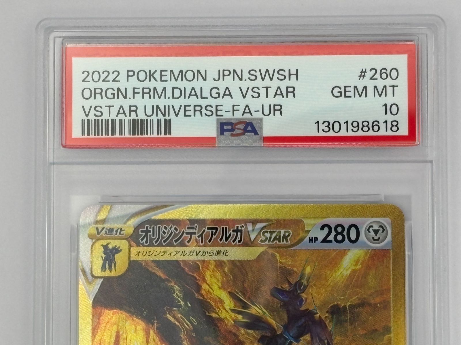 PSA10】オリジンディアルガVSTAR UR S12a 260/172 ポケモンカード