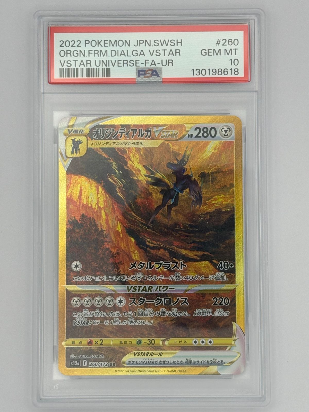 PSA10】オリジンディアルガVSTAR UR S12a 260/172 ポケモンカード