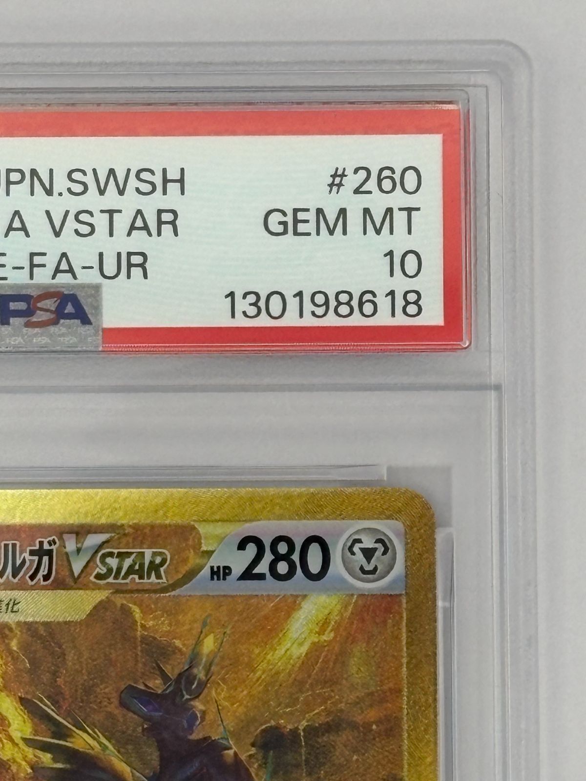 PSA10】オリジンディアルガVSTAR UR S12a 260/172 ポケモンカード