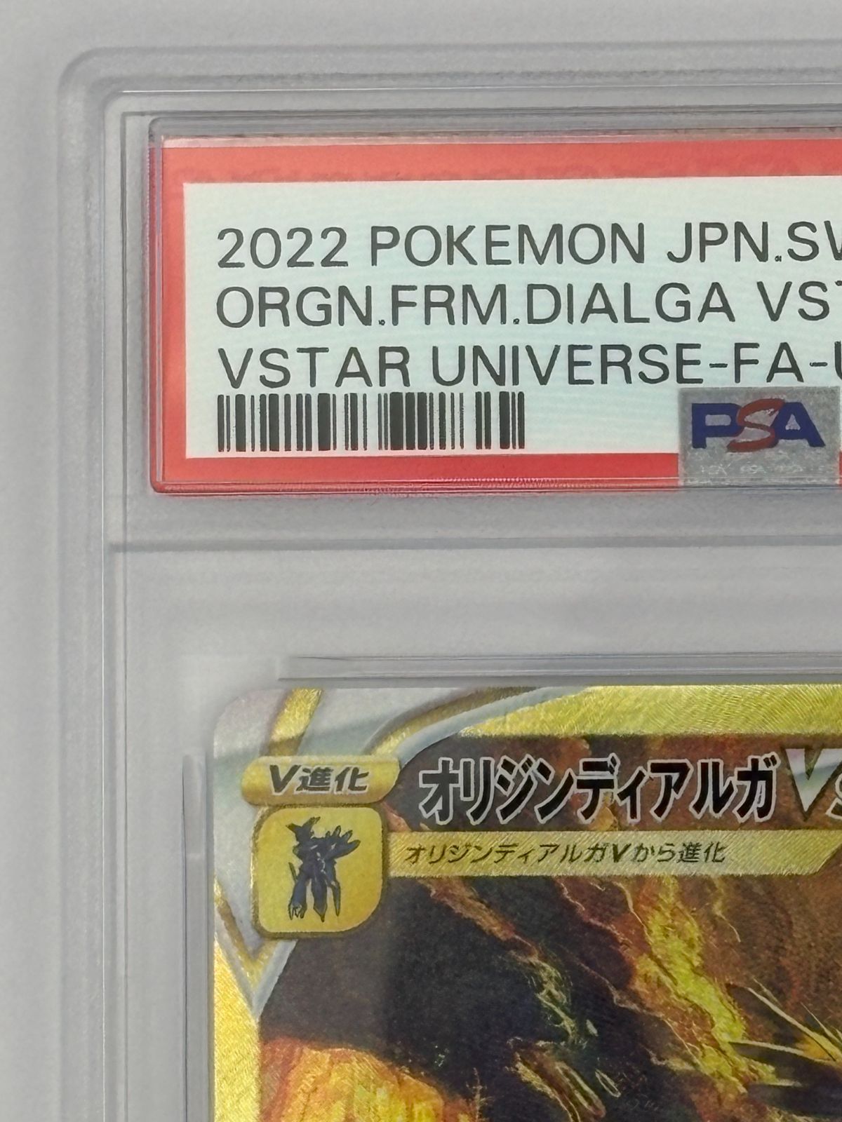 PSA10】オリジンディアルガVSTAR UR S12a 260/172 ポケモンカード
