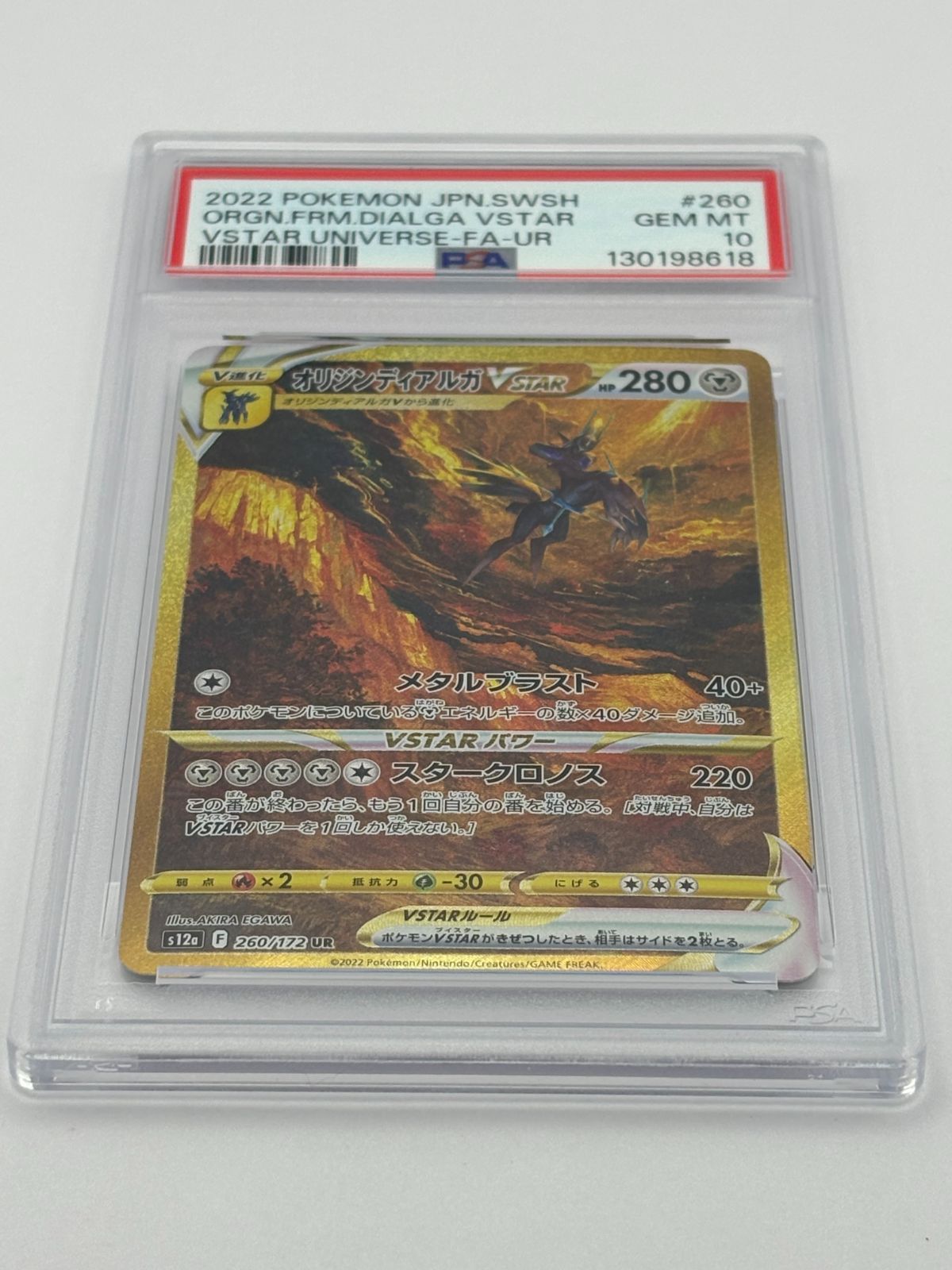 PSA10】オリジンディアルガVSTAR UR S12a 260/172 ポケモンカード