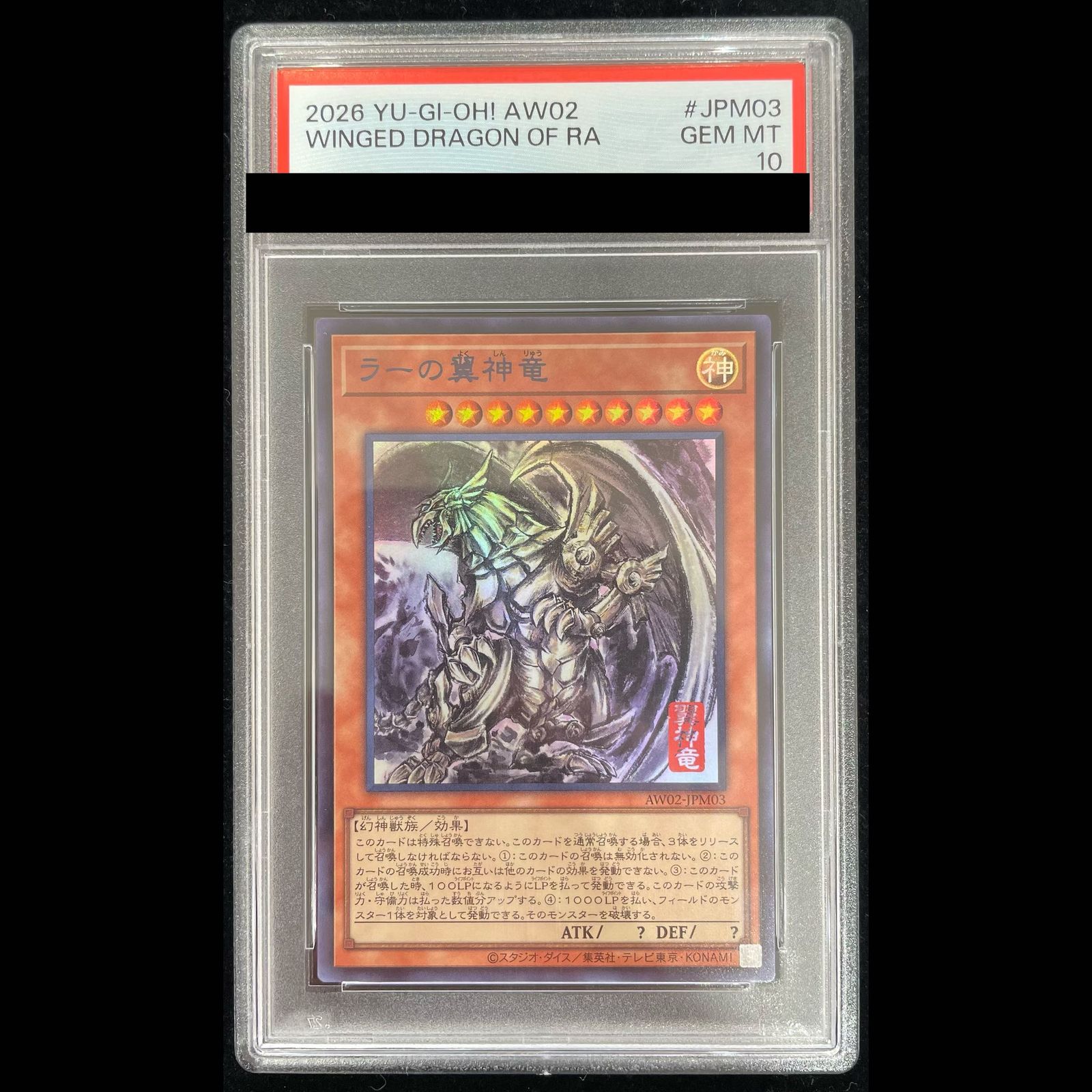 PSA10】ラーの翼神竜(SUMI-E BLACK Ver)ウルトラ{AW02-JPM03} 1枚