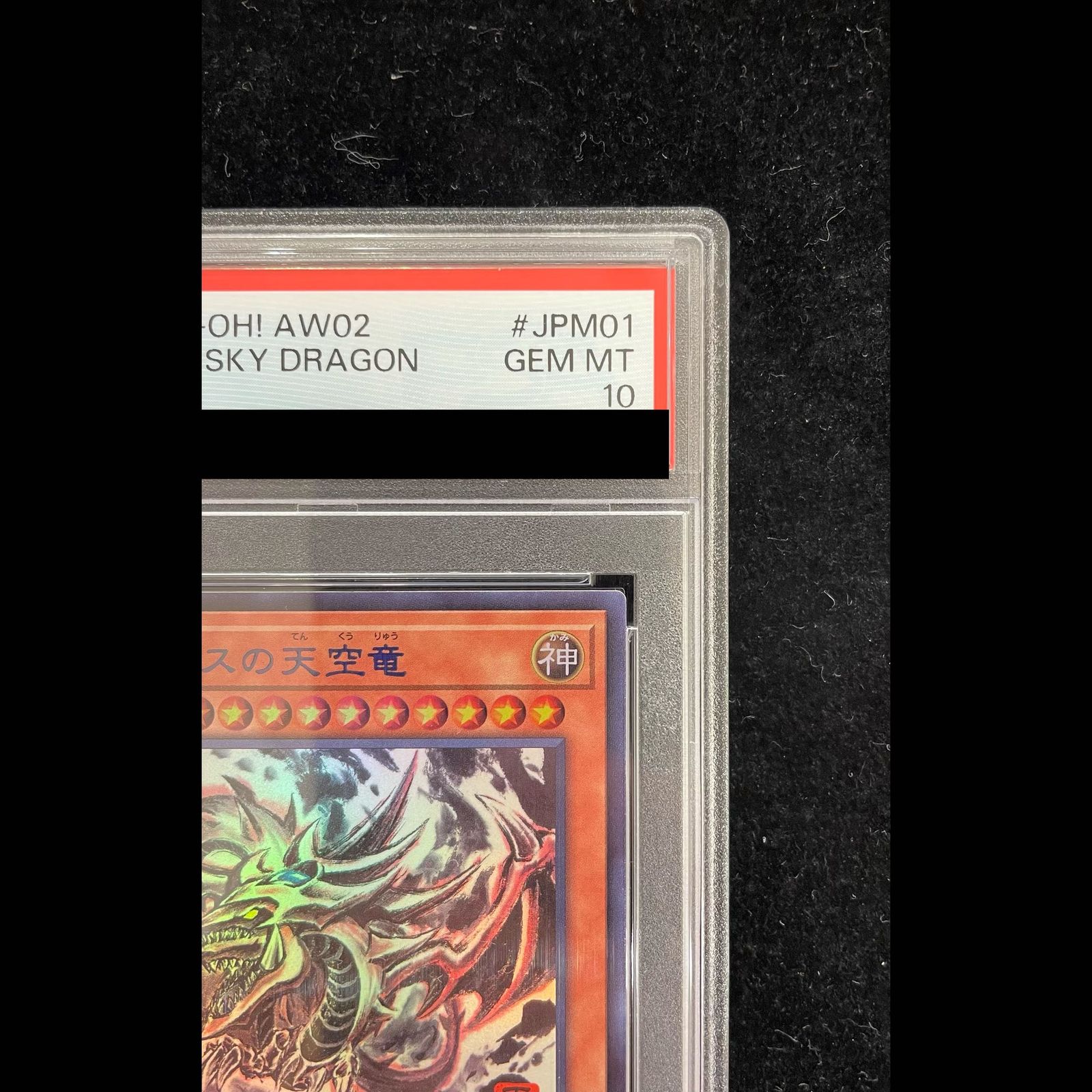 PSA10】オシリスの天空竜(SUMI-E BLACK Ver)ウルトラ{AW02-JPM01} 1枚
