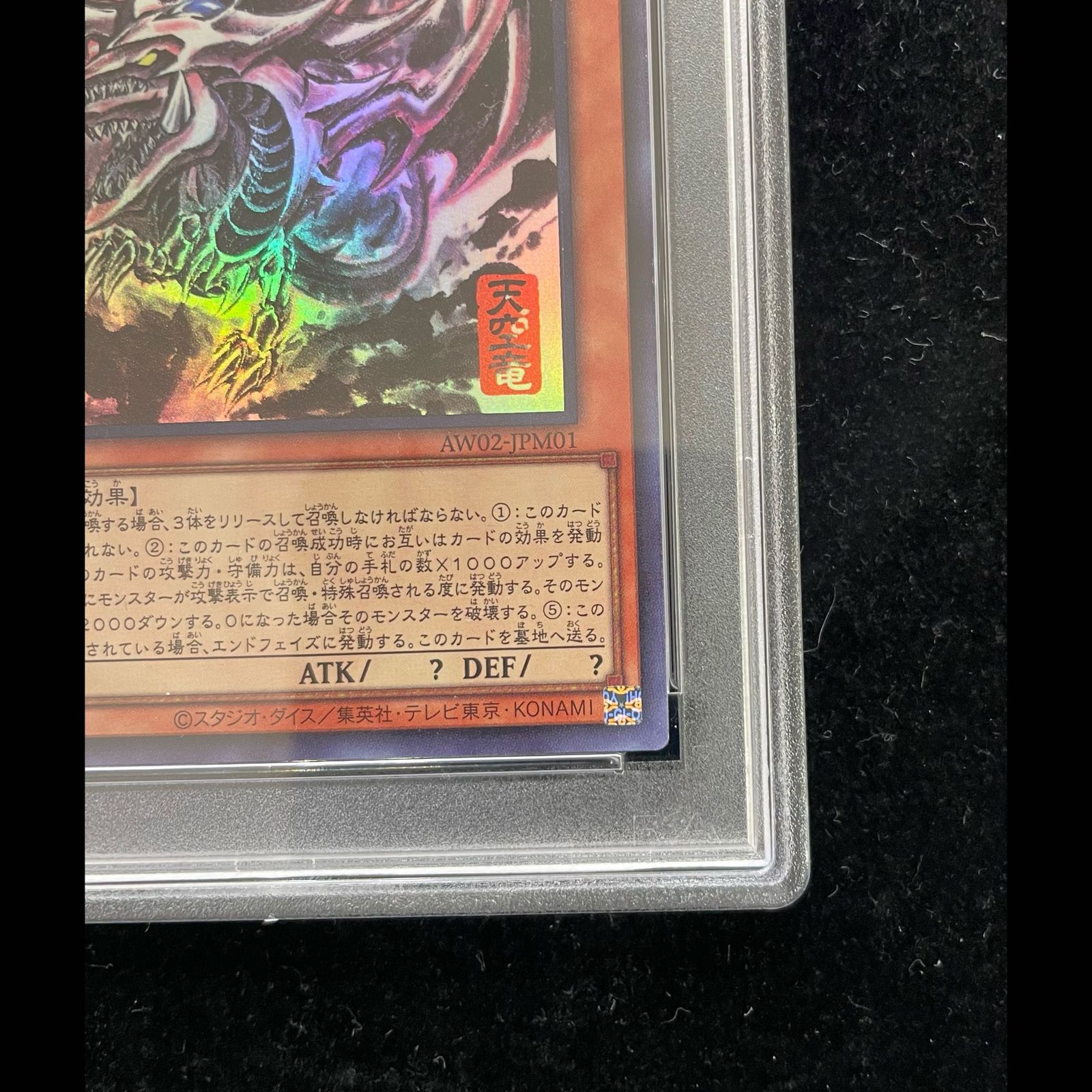 PSA10】オシリスの天空竜(SUMI-E BLACK Ver)ウルトラ{AW02-JPM01} 1枚