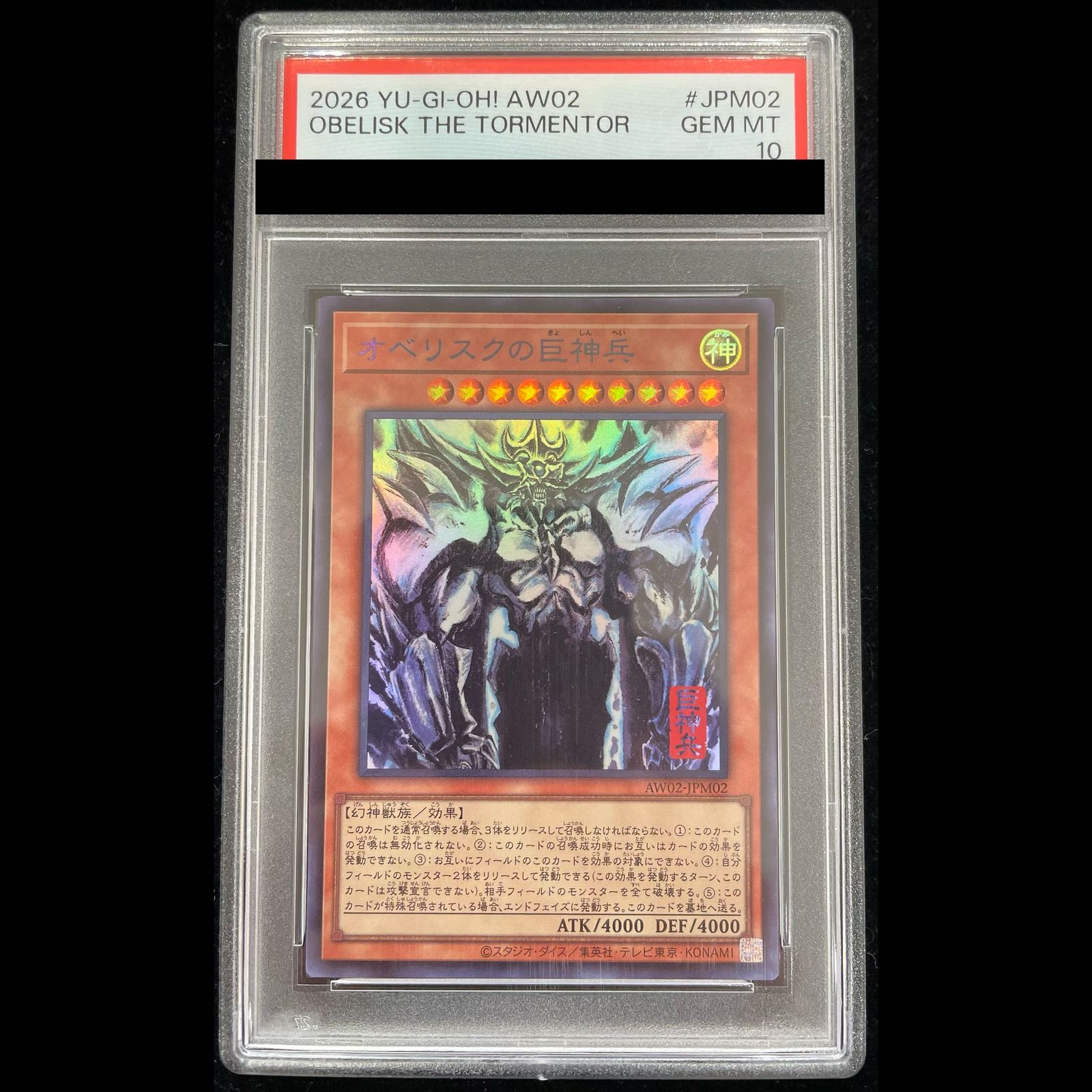 【PSA10】オベリスクの巨神兵(SUMI-E BLACK Ver)ウルトラ{AW02-JPM02} 1枚