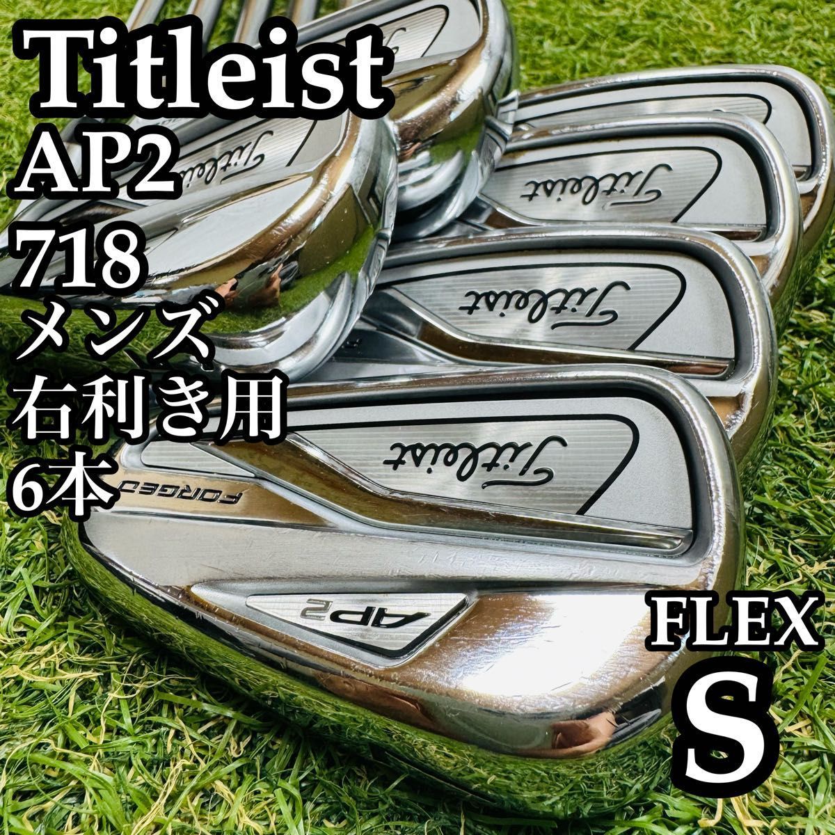 【名器】タイトリスト 718 AP2 5〜P 6本セット A在】名器 タイトリスト AP2 718 メンズアイアンセット 6本 S - メルカリ