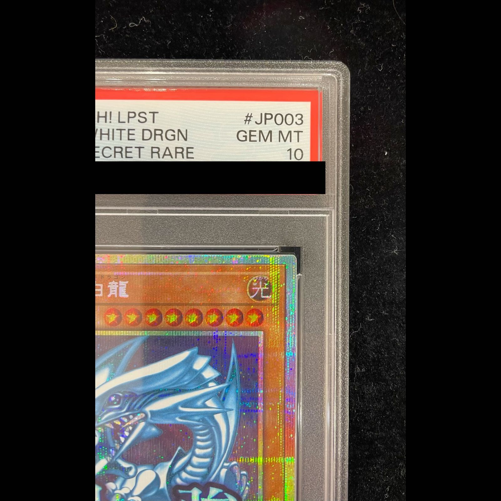 PSA10】青眼の白龍 プリズマティックシークレットレア LPST-JP003 1枚