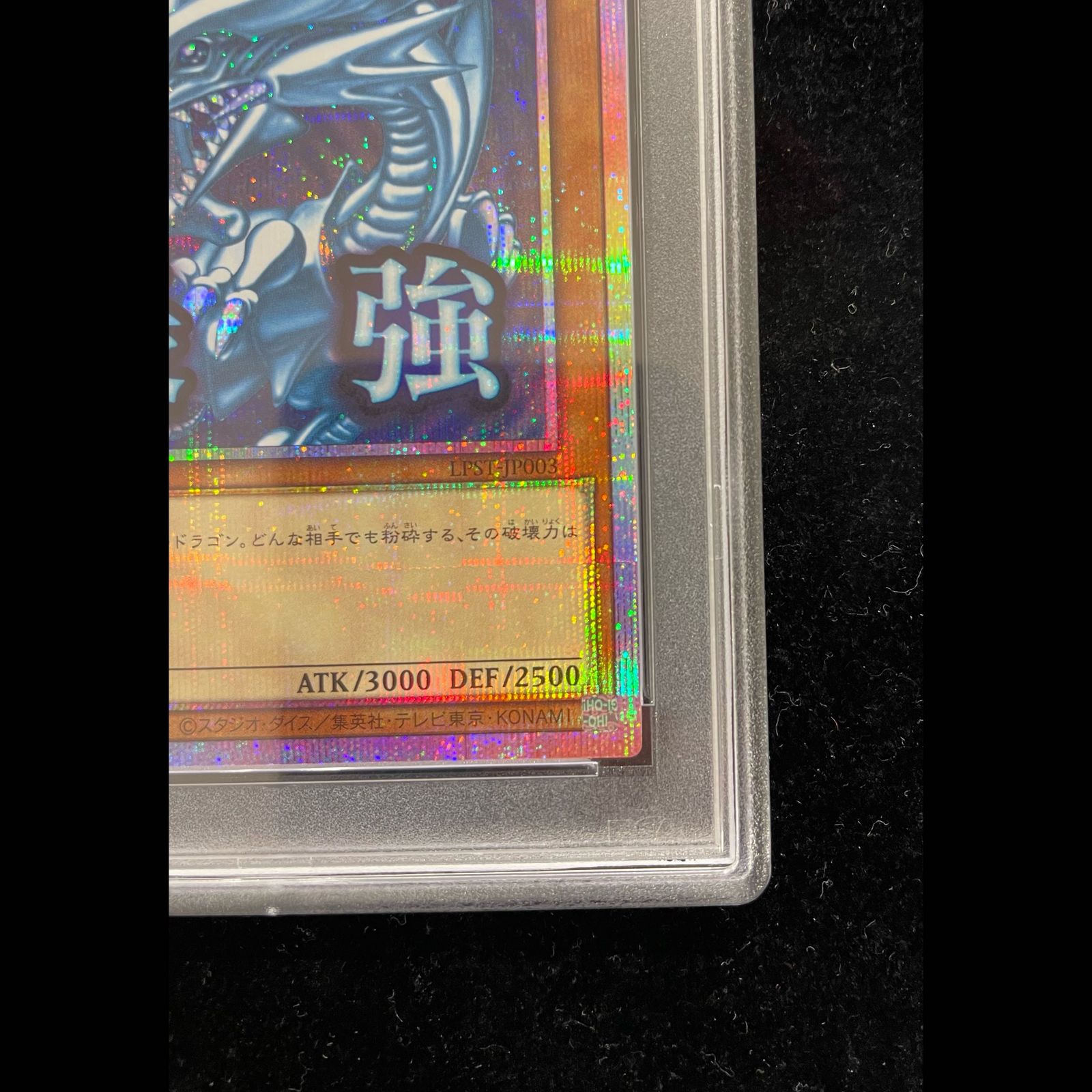 PSA10】青眼の白龍 プリズマティックシークレットレア LPST-JP003 1枚