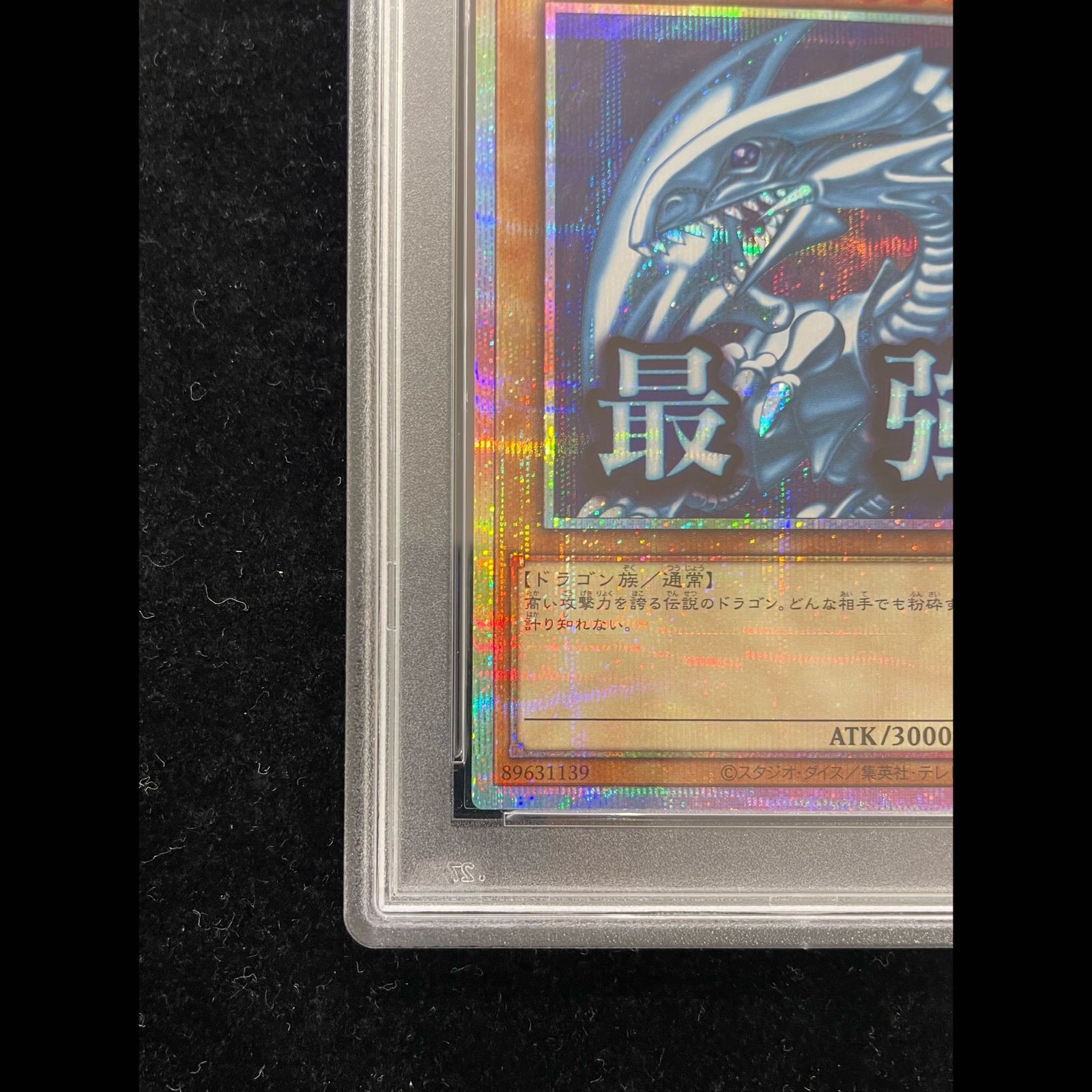 次*日様 青眼の白龍プリズマスティックシークレットレアPSA10 PSA10】青眼の白龍 プリズマティックシークレットレア LPST-JP003 1枚
