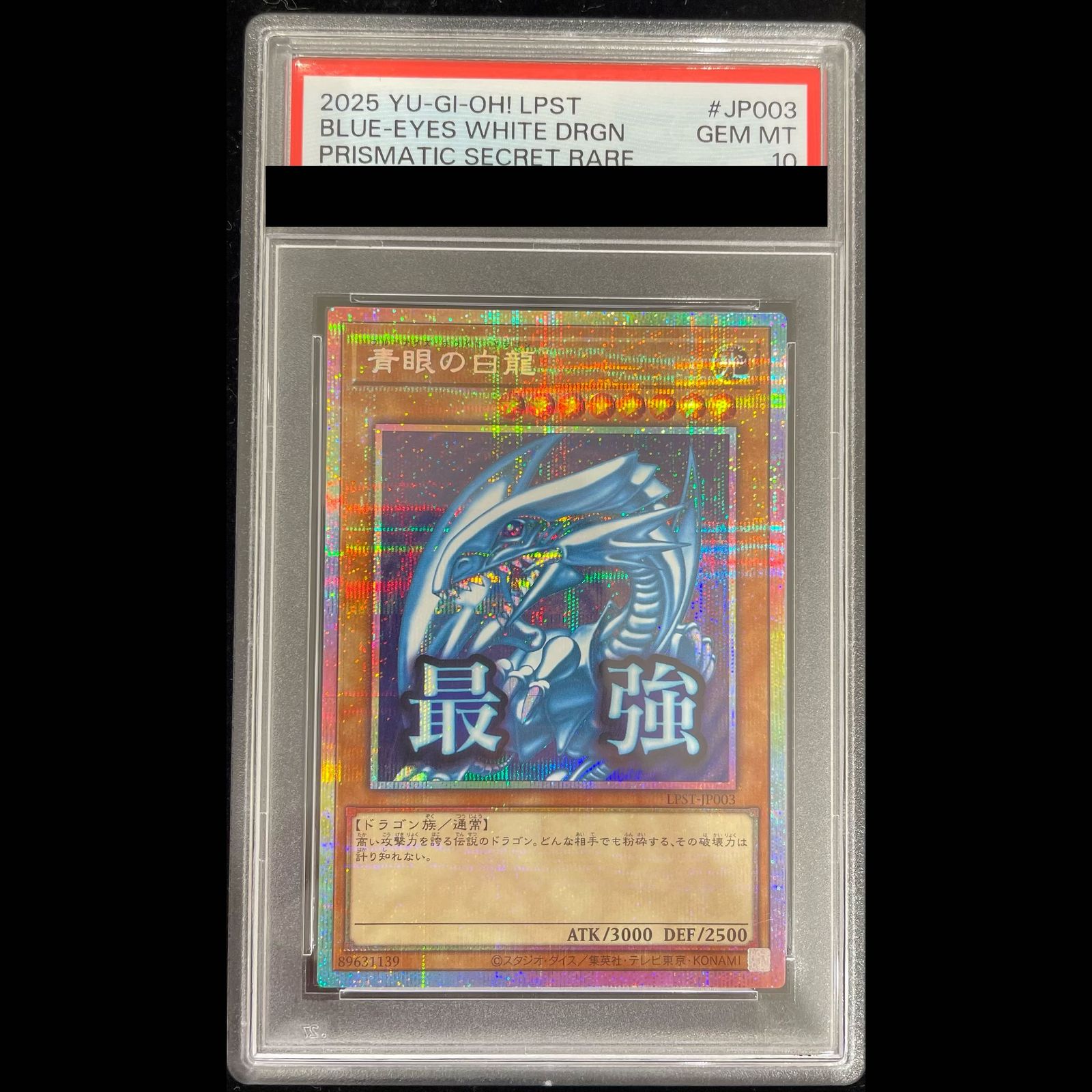 PSA10】青眼の白龍 プリズマティックシークレットレア LPST-JP003 1枚