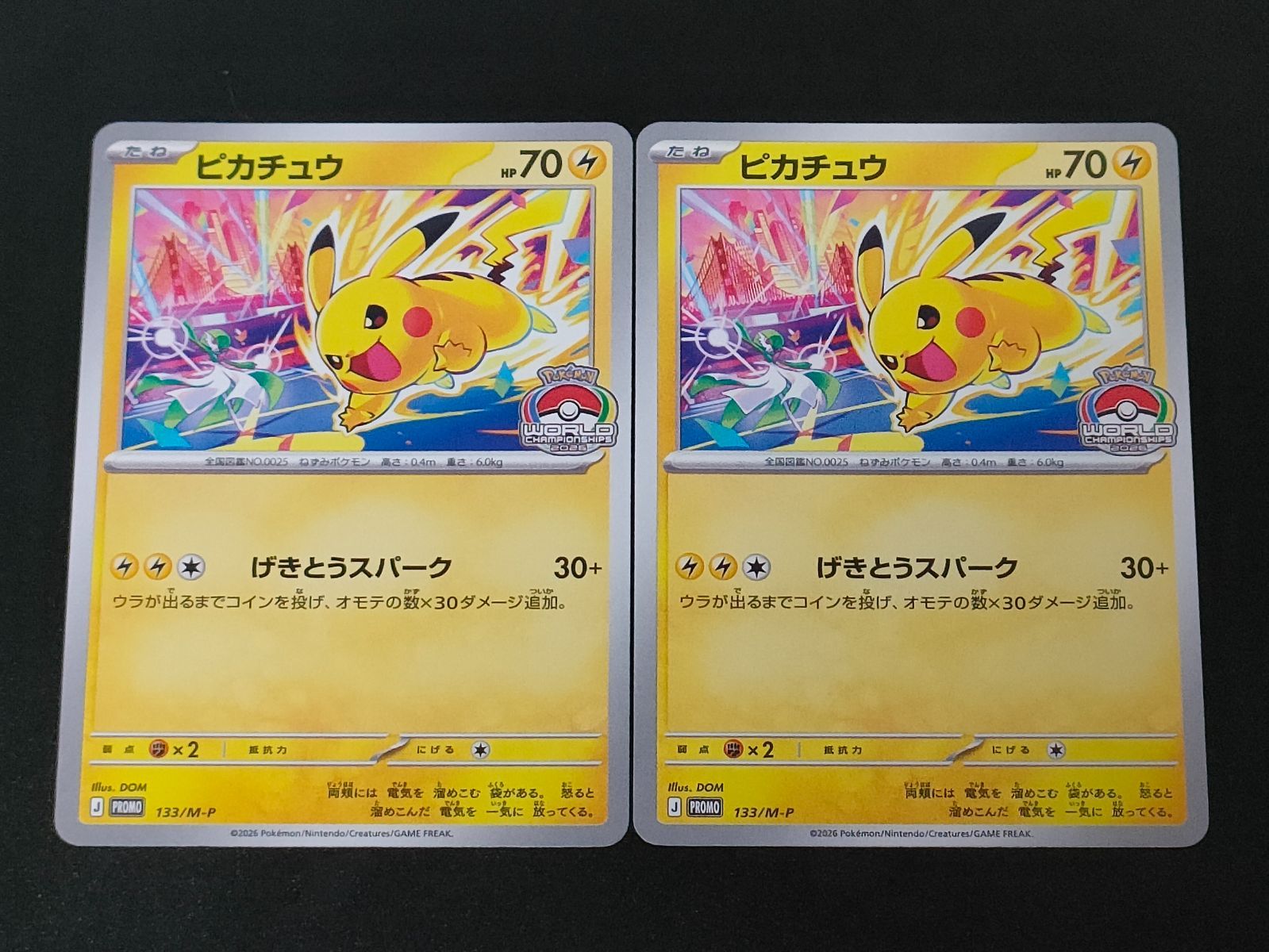 ピカチュウ げきとうスパーク ミュウ 未開封 2束 ピカチュウ げきとうスパーク 2枚 133/M-P ポケカ - メルカリ