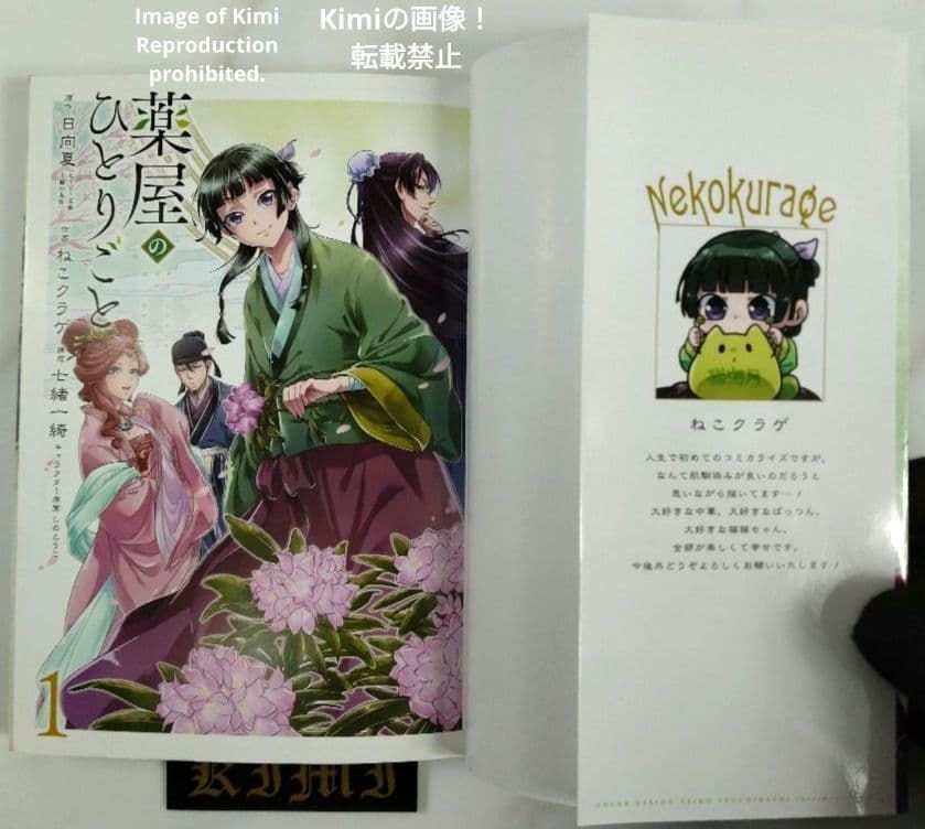 薬屋のひとりごと 1 2017 コミック マンガ 本 初版 第1刷発行 日向夏 薬屋のひとりごと 1 2017 コミック マンガ 本 初版 第1刷発行 日向夏