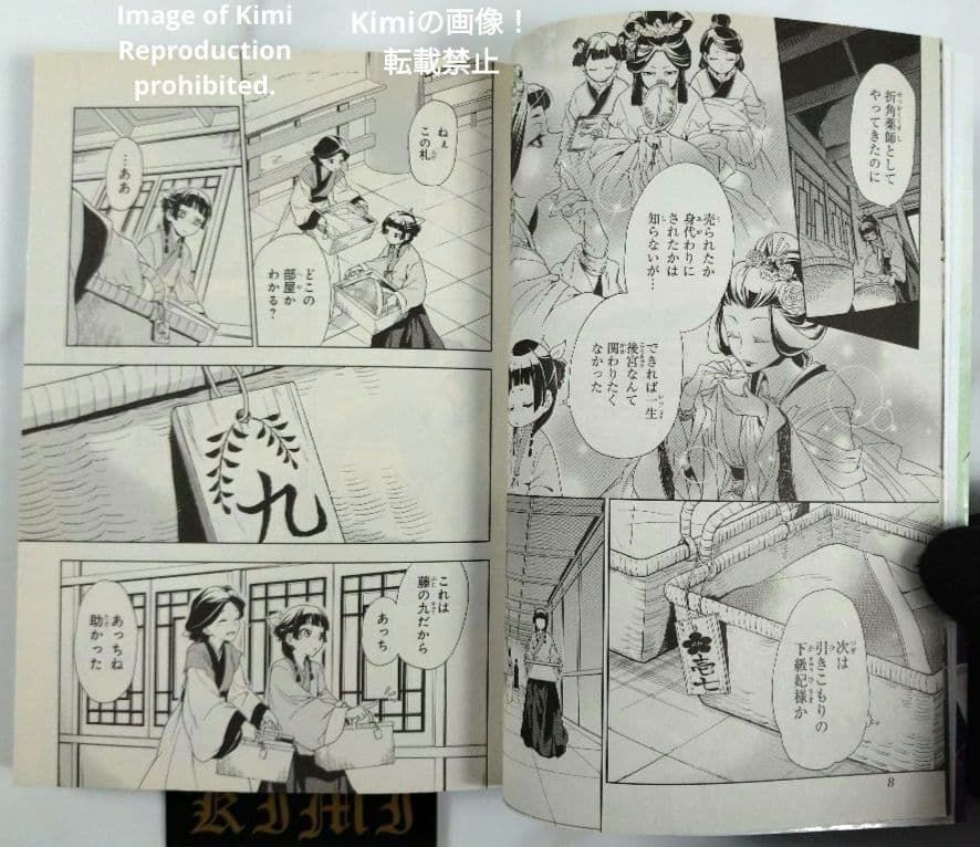 薬屋のひとりごと 1 2017 コミック マンガ 本 初版 第1刷発行 日向夏