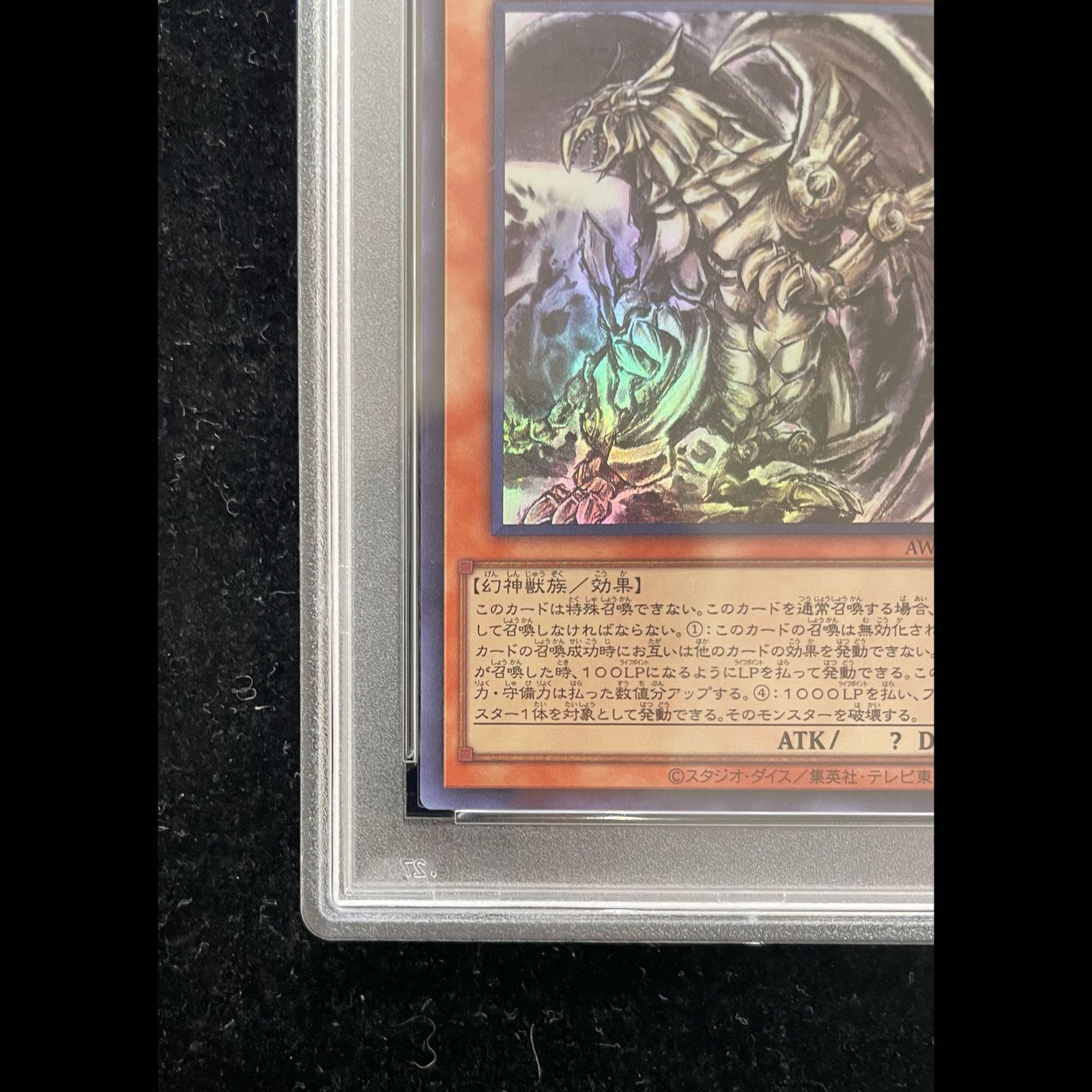 PSA10】ラーの翼神竜(SUMI-E BLACK Ver)ウルトラ{AW02-JPM03} 1枚
