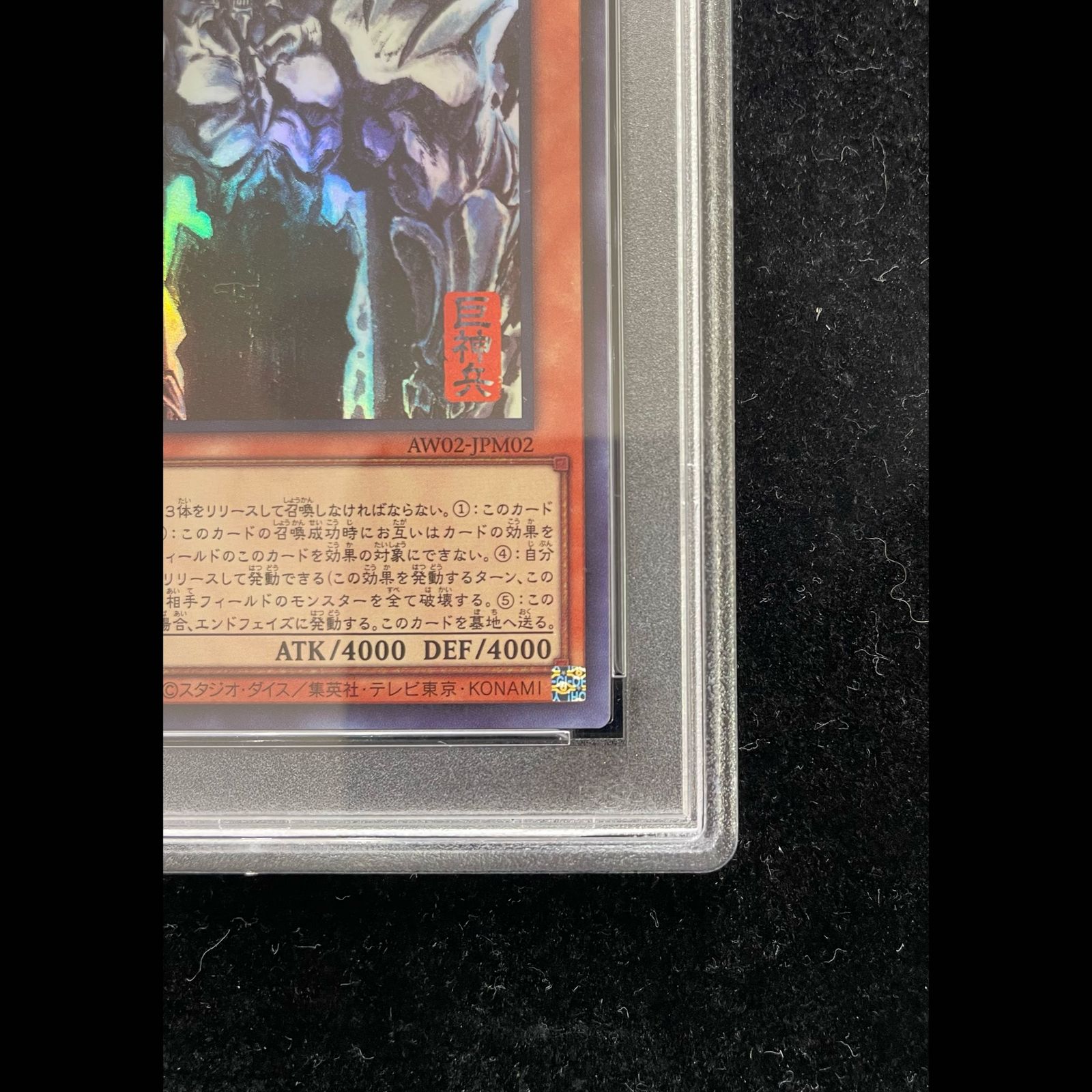 PSA10】オベリスクの巨神兵(SUMI-E BLACK Ver)ウルトラ{AW02-JPM02} 1