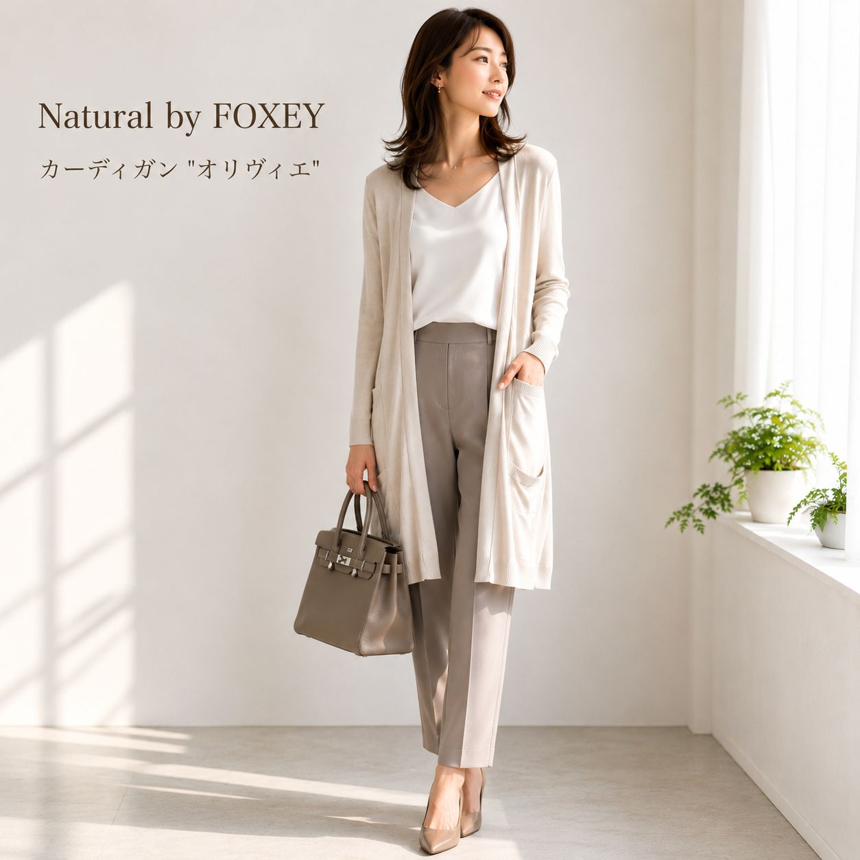 特別限定プライス /「ロングシルエット」の美しさを】Natural by FOXEY