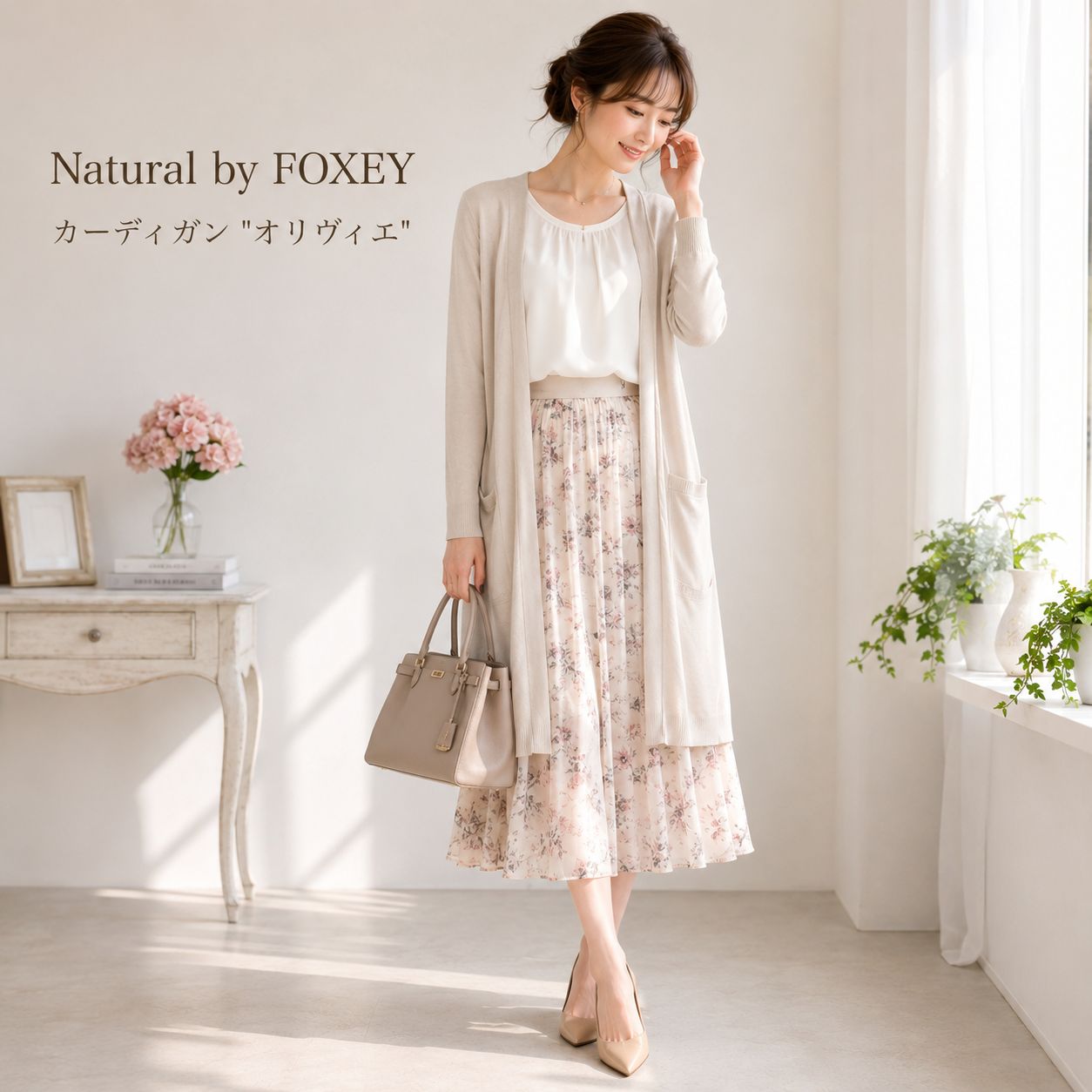 特別限定プライス /「ロングシルエット」の美しさを】Natural by FOXEY
