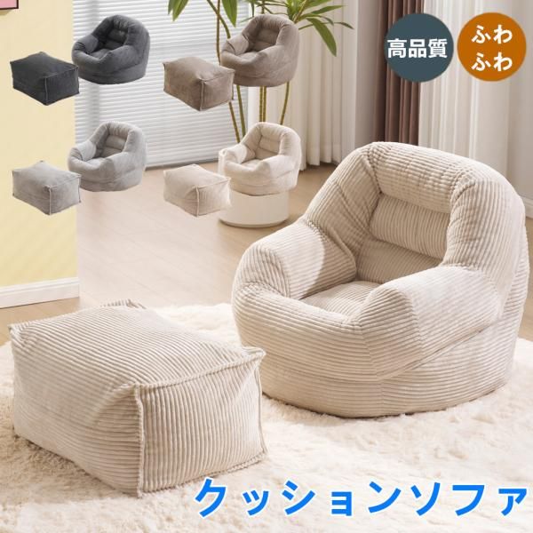 高品質 クッションソファー 座椅子 座布団 1人掛け 2点セット コンパクト ふわふわ 圧力分散 シンプル フロアソファー 背もたれ 座布団 1人掛けソファ