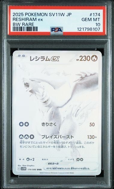 【PSA10】レシラムex(BWR)〈174/086〉[SV11W]8107