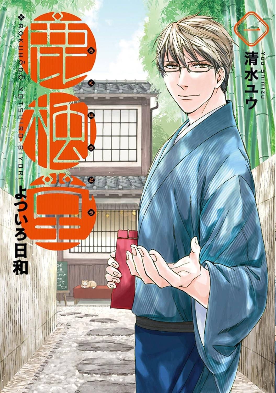 【中古】 鹿楓堂よついろ日和 1-22巻 セット 清水ユウ [レンタル落ち] [コミック] [漫画]