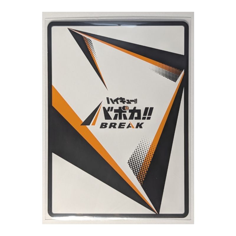 ハイキュー!!バボカ HVP-016 ハイキュー!! バボカ!! BREAK 二口堅治 HV-P03-064 SP（原作者イラスト