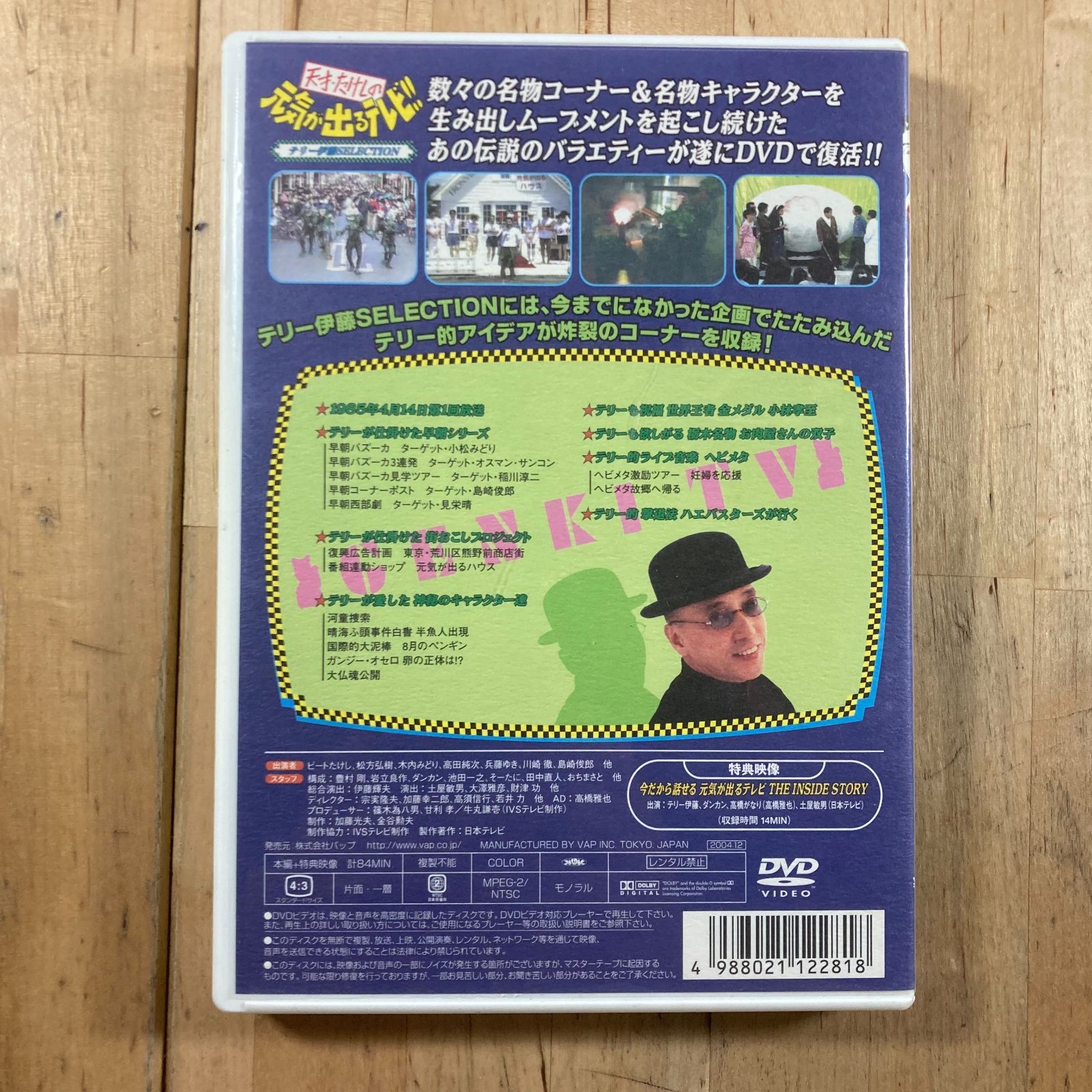 天才たけしの元気が出るテレビ テリー伊藤SELECTION DVD - メルカリ