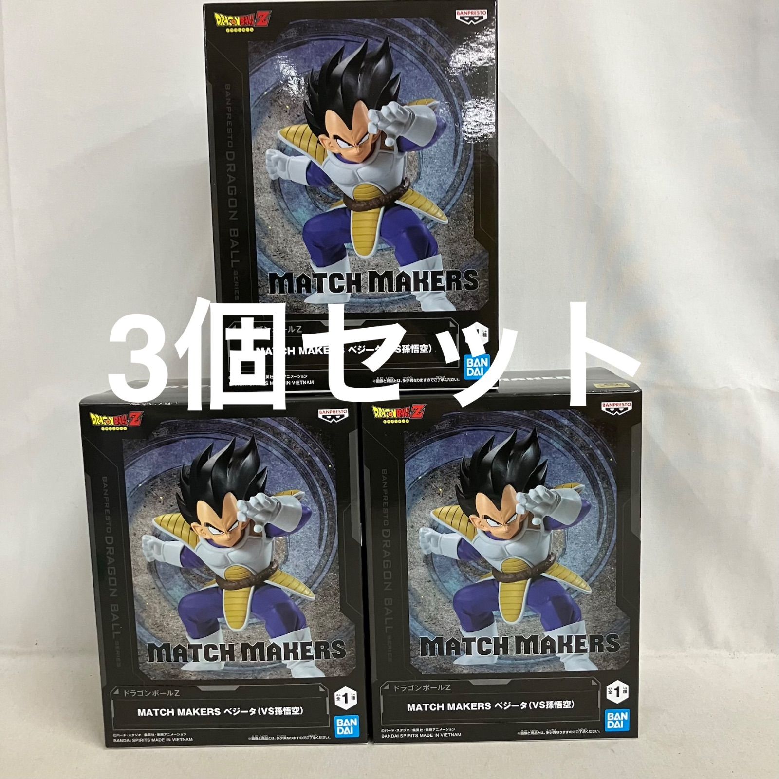 未開封 DRAGON BALL MATCH MAKERS ベジータ VS孫悟空 フィギュア 3個