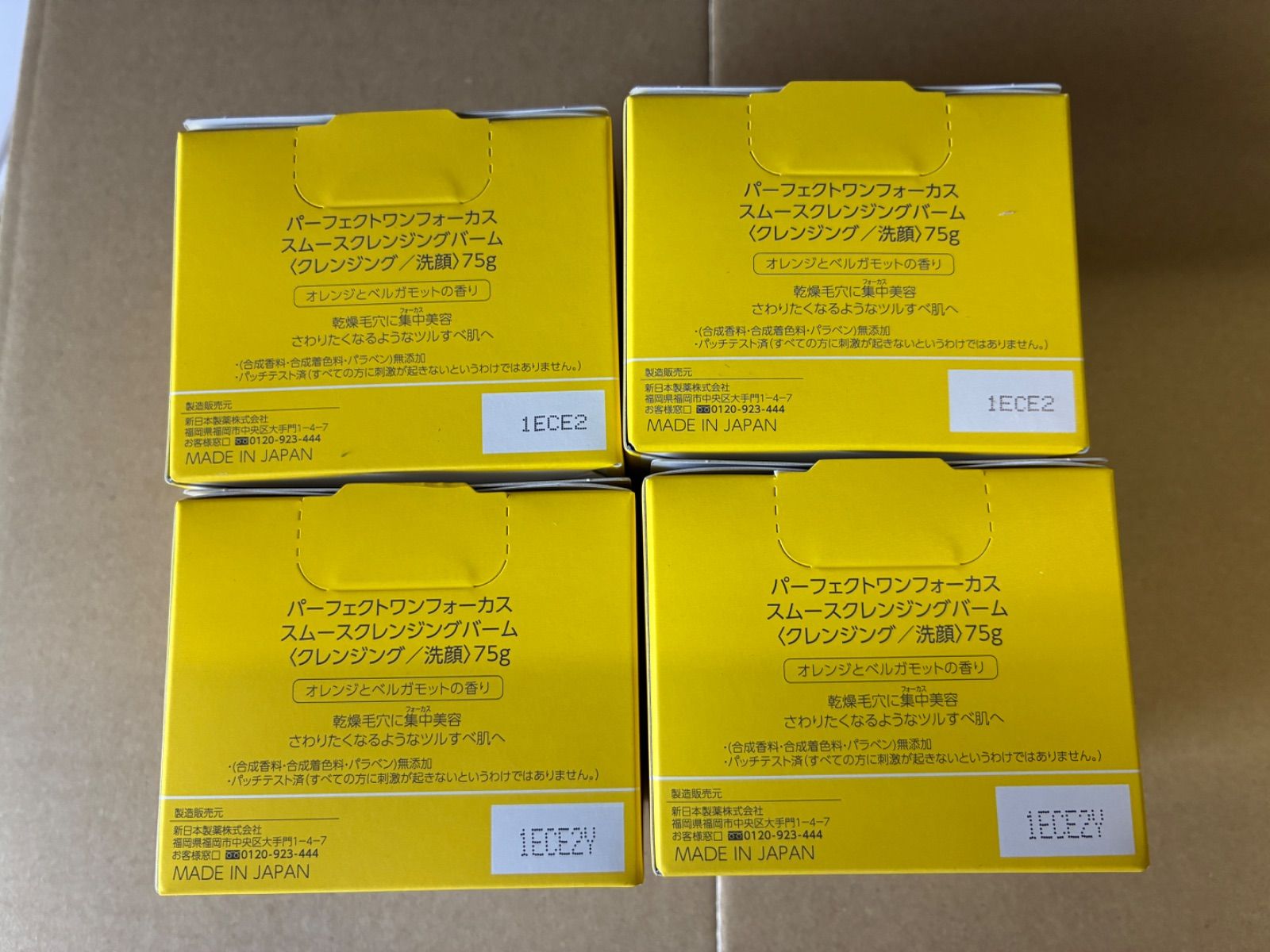 パーフェクトワンフォーカス スムースクレンジングバーム 75g 4個