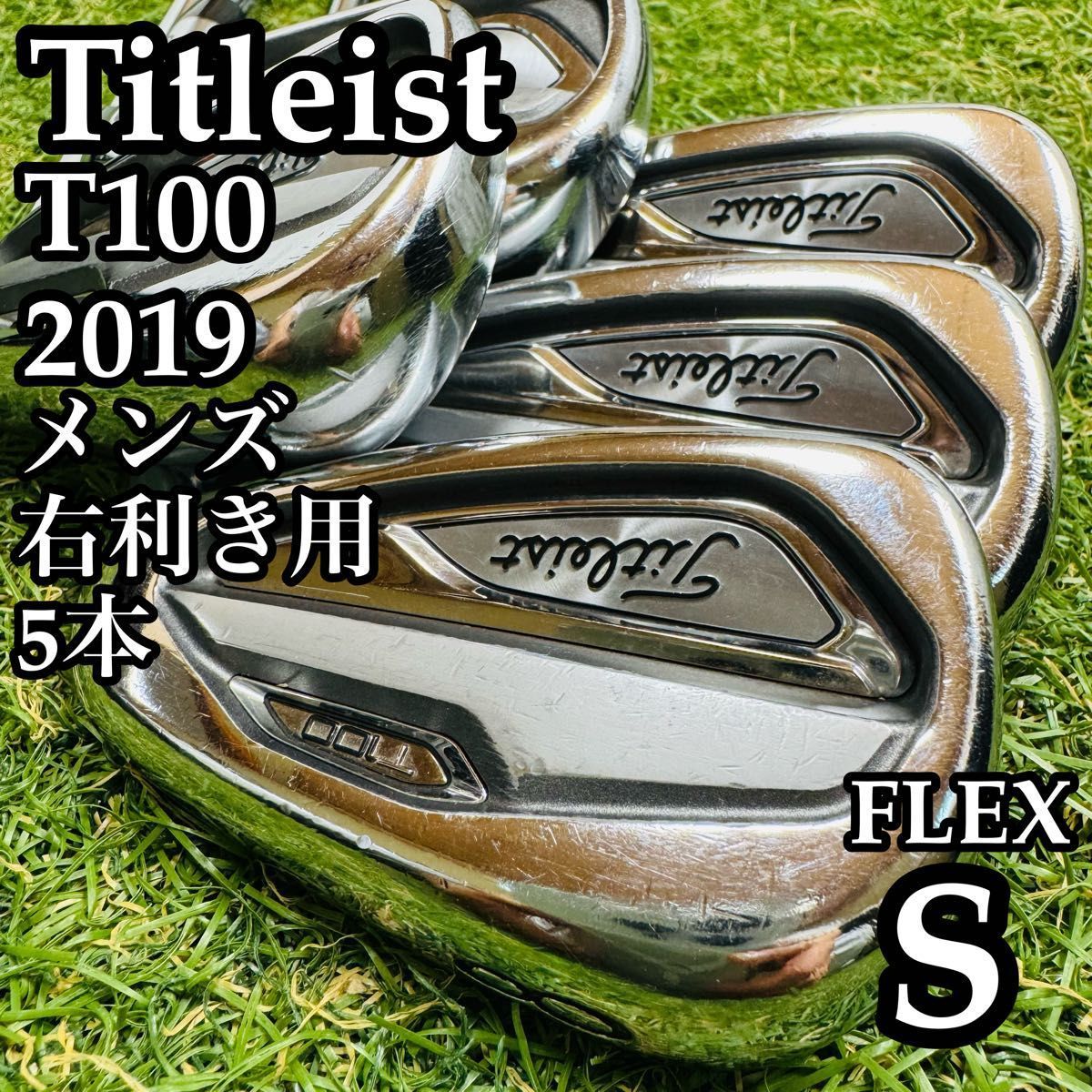 A在】王道 タイトリスト T100 2019 メンズアイアンセット 5本 S - メルカリ