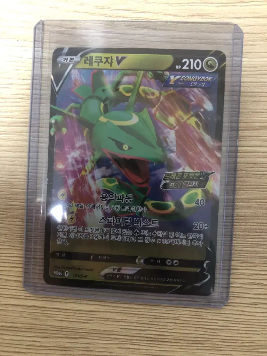 レックウザVポケモンカード プロモ