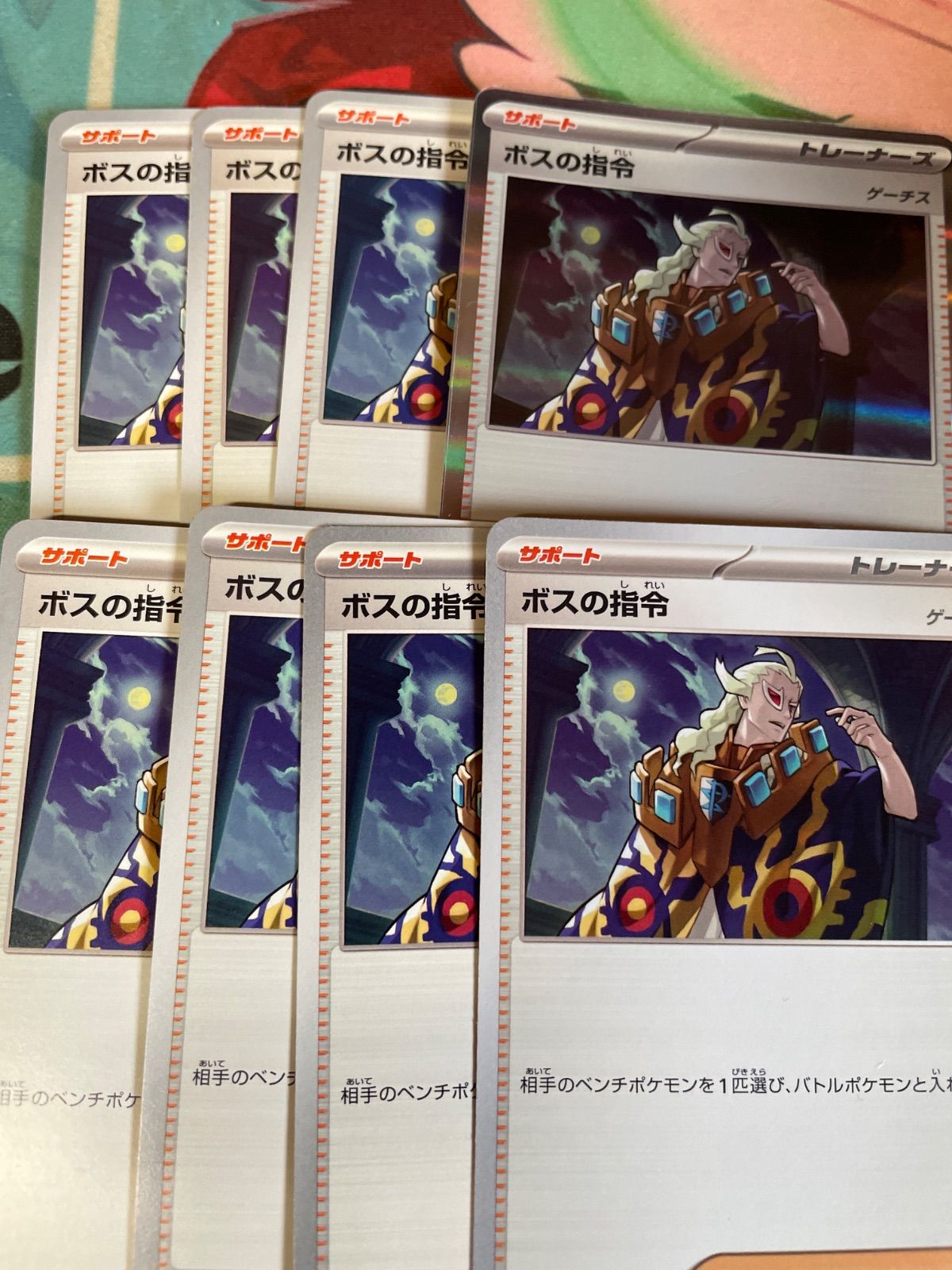 ボスの指令 8枚 ゲーチス - メルカリ