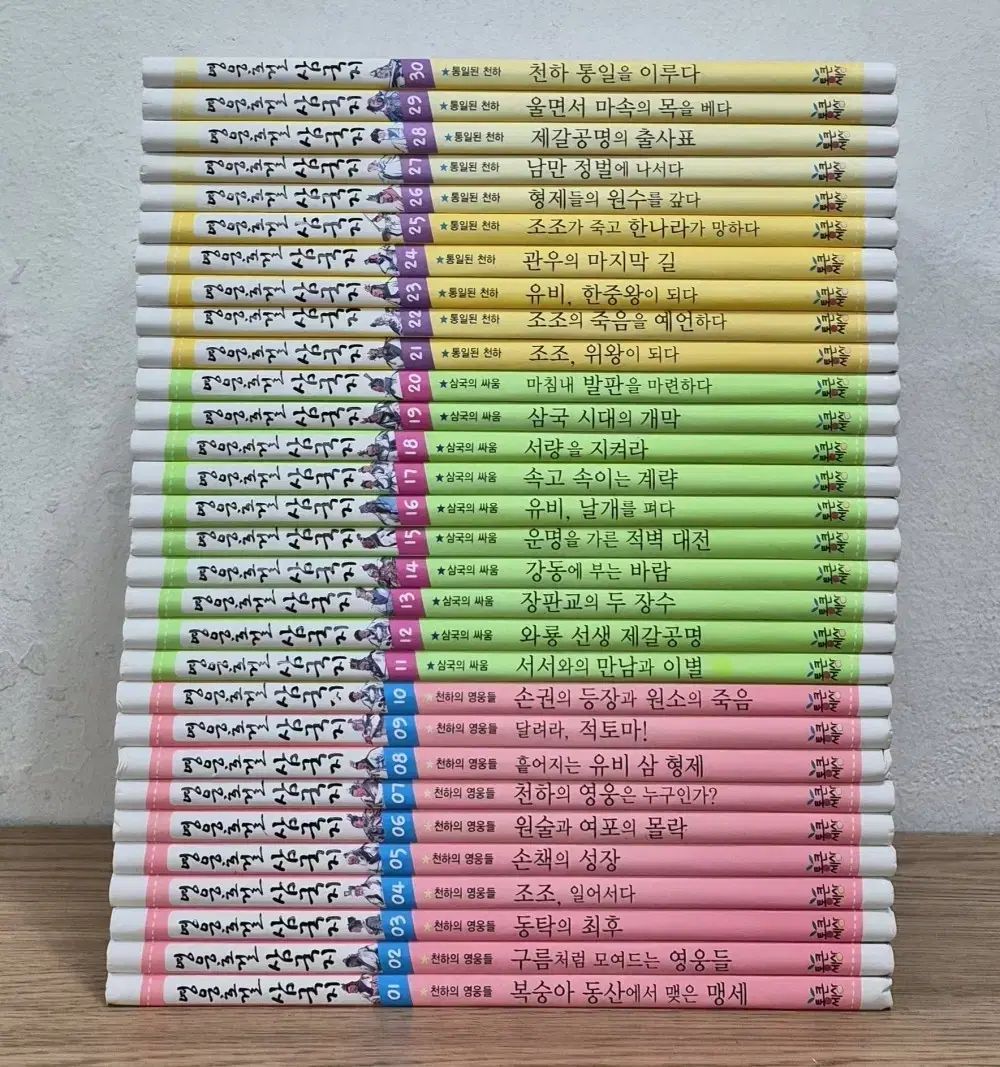 三国志 英雄豪傑 全巻