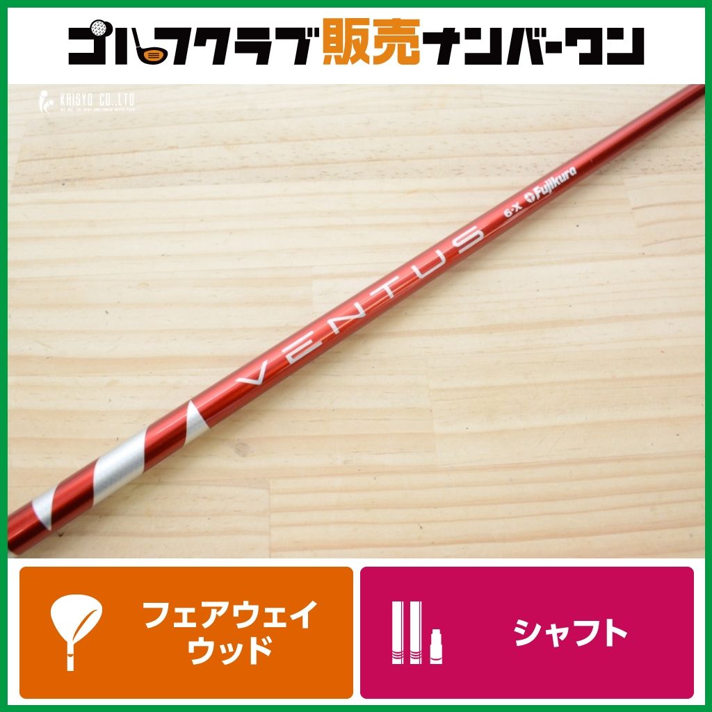 テーラーメイドスリーブ付】VENTUS RED 6 Velocore フレックスX