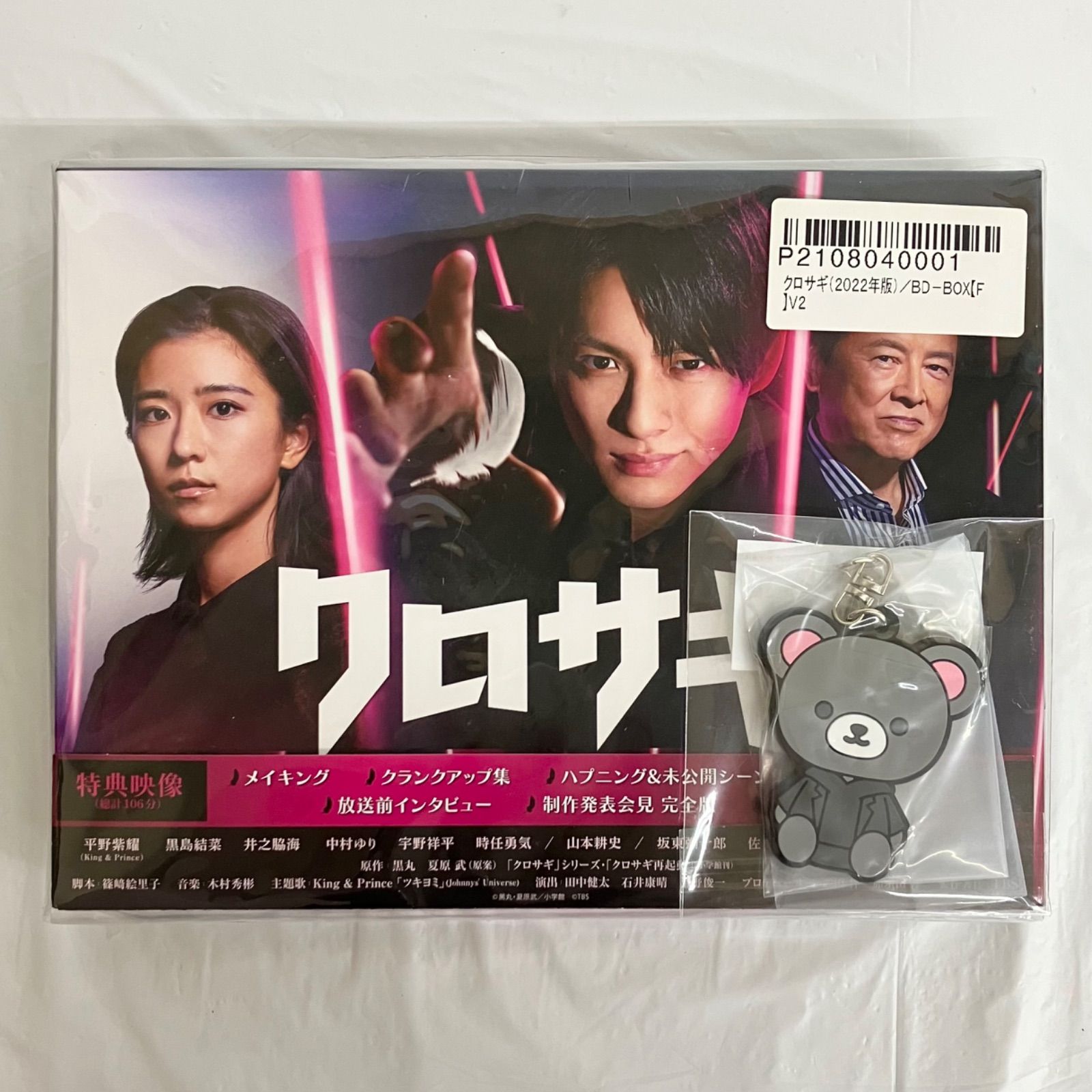 クロサギ 2022年版 Blu-ray BOX 特典ラバーキーホルダー付き NL6593