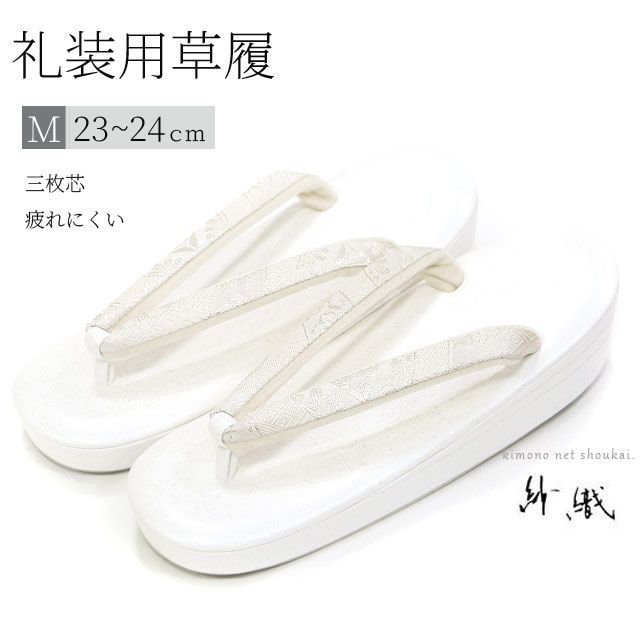 草履 礼装用 日本製 紗織 三枚芯 Ｍサイズ 白台 ホワイト 華和柄 留袖 訪問着 フォーマル 結婚式 沙織