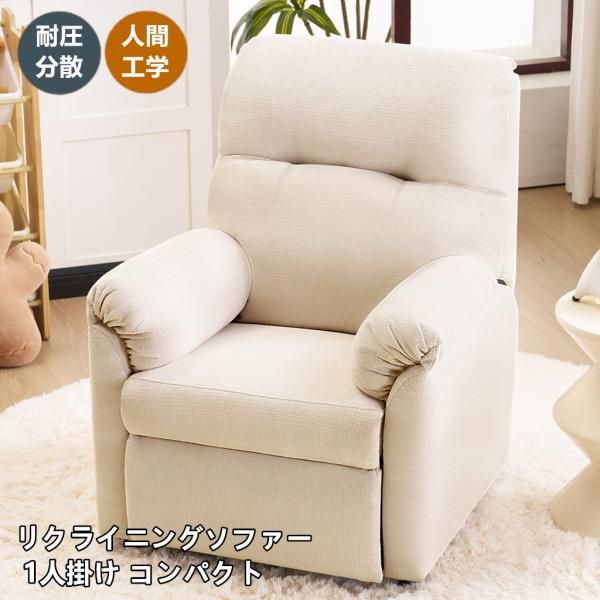 ソファー 1人掛け リクライニングソファー コンパクト ゲーミングチェア 耐荷重180KG コンパクト 四つの色 ゲーミングチェア 疲れにくい オットマン一体型