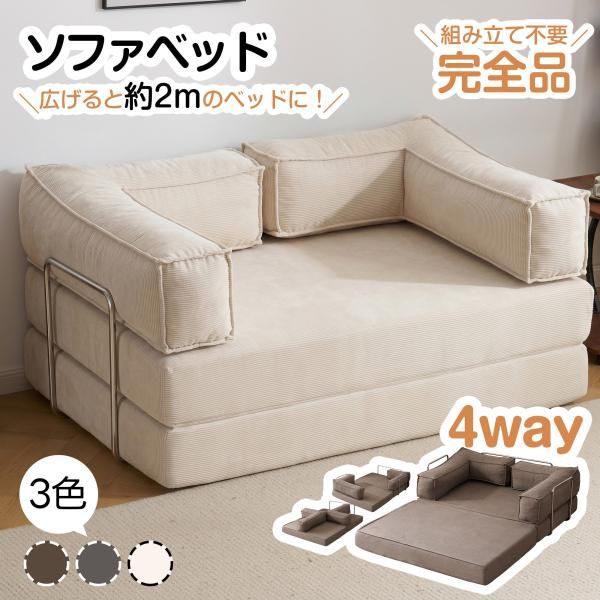ソファベッド ソファー 3人掛け 幅180cm 圧縮ソファ 30D高反発ウレタン 北欧 レイアウト可能 折りたたみ モダンソファーセット リビングソファー 3人掛け