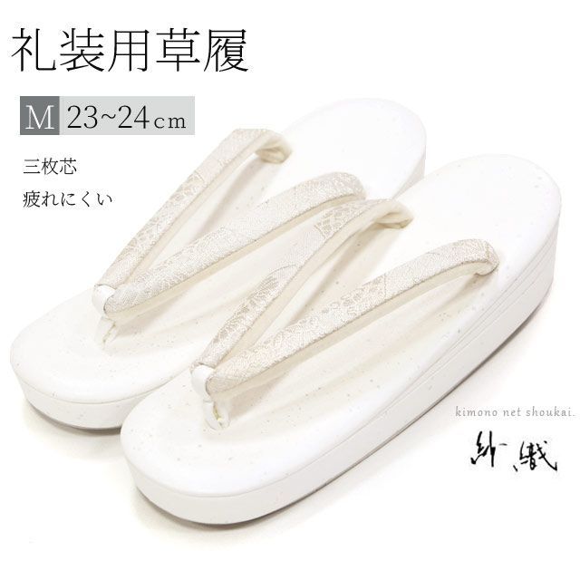 草履 礼装用 日本製 紗織 三枚芯 Ｍサイズ 白台 ホワイト 華和柄 留袖 訪問着 フォーマル 結婚式 沙織