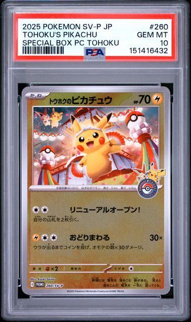 PSA10】トウホクのピカチュウ(PROMO)〈260/SV-P〉[SV-P] スペシャルBOX