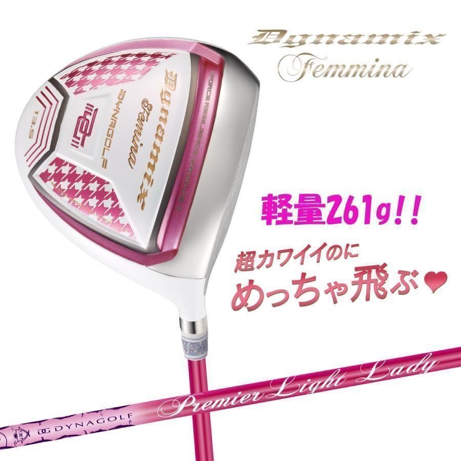 新品 ルール適合 ダイナミクス フェミーナ プレミアライトレディ超軽量 仕様