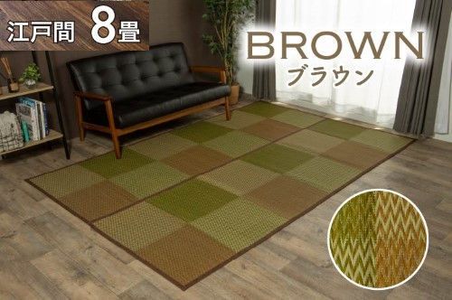 い草ラグ 花ござ カーペット ラグ 8畳 格子柄 市松柄 『DXピーア』 ブラウン 江戸間8畳 (約348×352cm） 裏:不織布 DXピーア 1030340060702