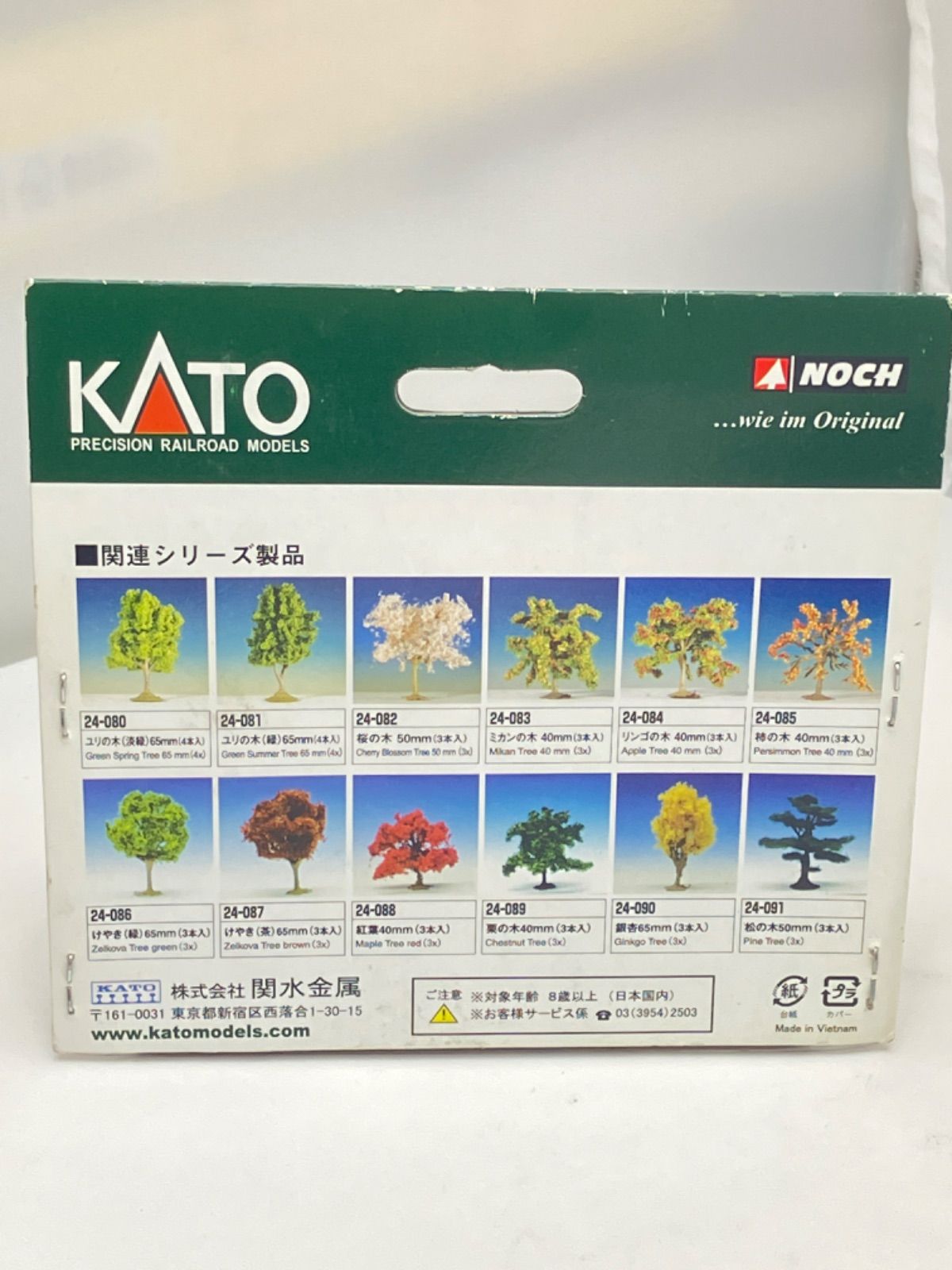 未使用・未開封品) KATO Nゲージ みかんの木40mm 3本入 24-083