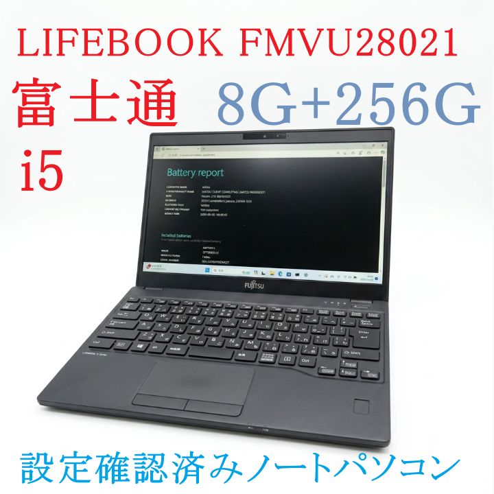 整備品 富士通 LIFEBOOK FMVU28021 i5 ノートパソコン