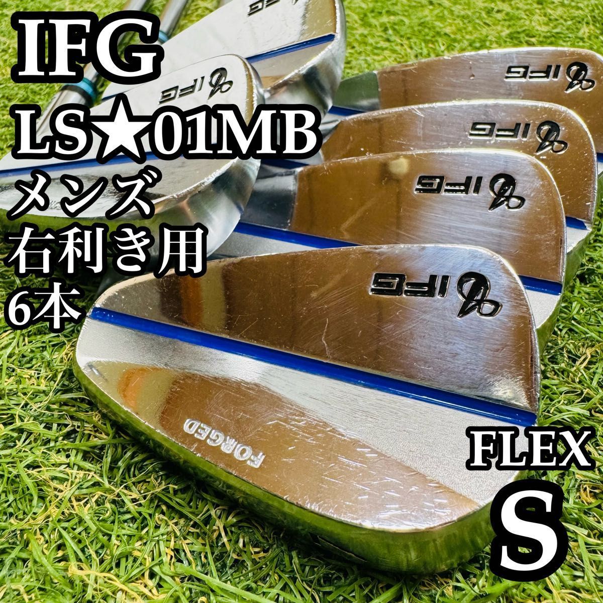 【A在】希少 インフィットゴルフ LS★01MB メンズアイアンセット 6本 S A在】希少 インフィットゴルフ LS☆01MB メンズアイアンセット 6本 S